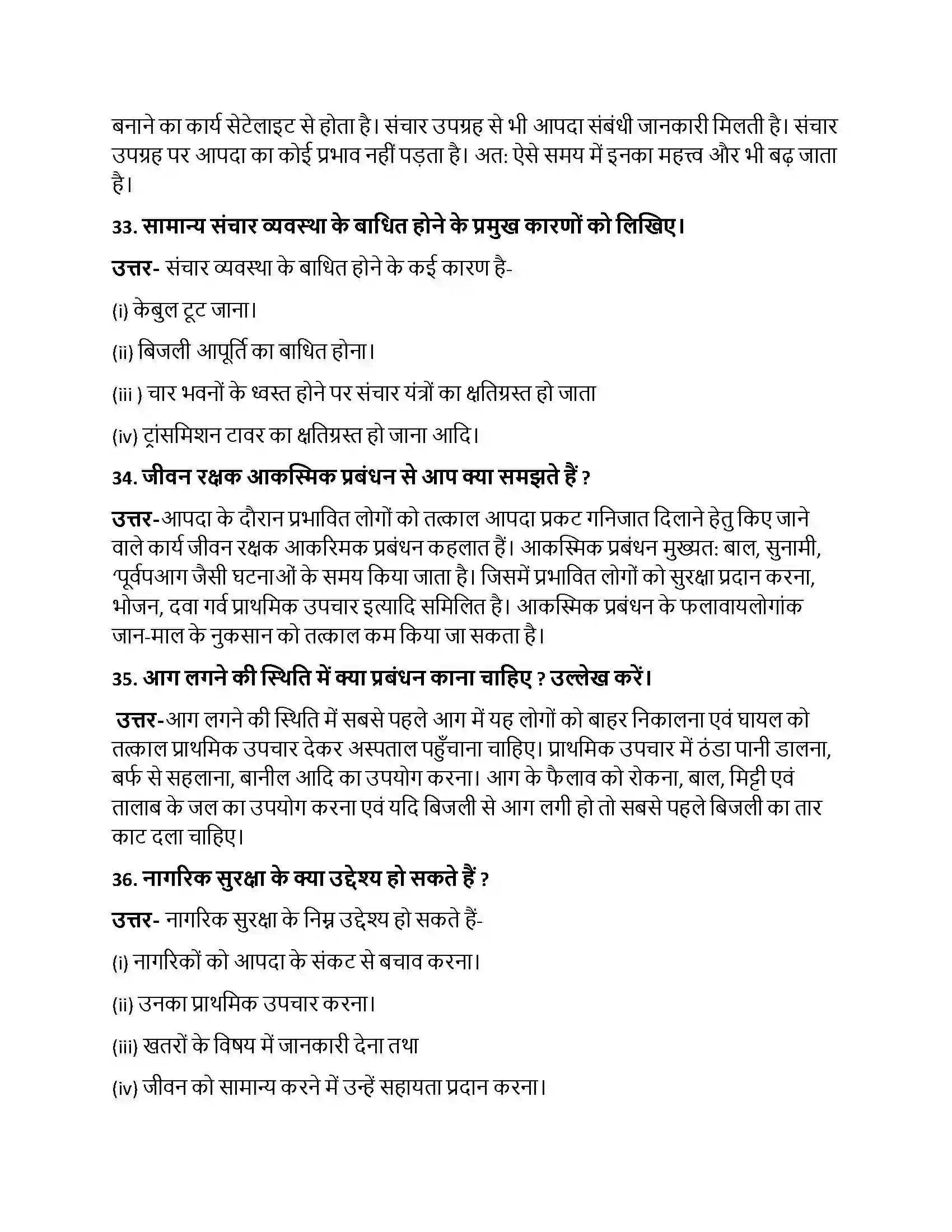 Bihar Board Class 10th प्राकृतिक आपदा - एक परिचय प्राकृतिक आपदा  एक परिचय  Subjective Objective Question 9