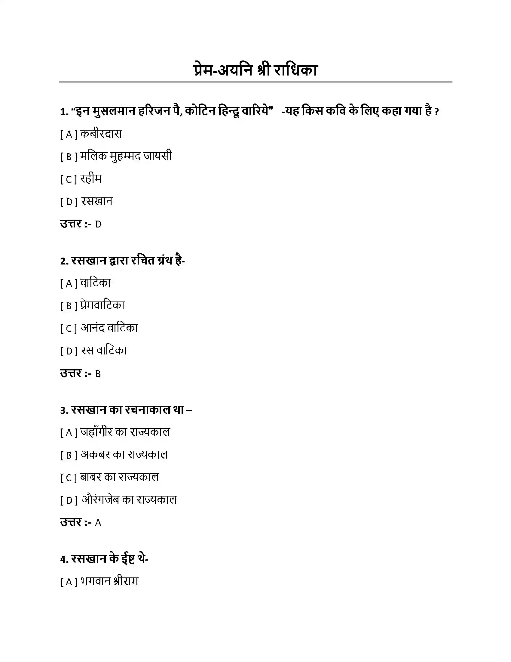 Bihar Board Class 10th प्रेम-अयनि श्री राधिका प्रेमअयनि श्री राधिका  Objective Objective Question 1