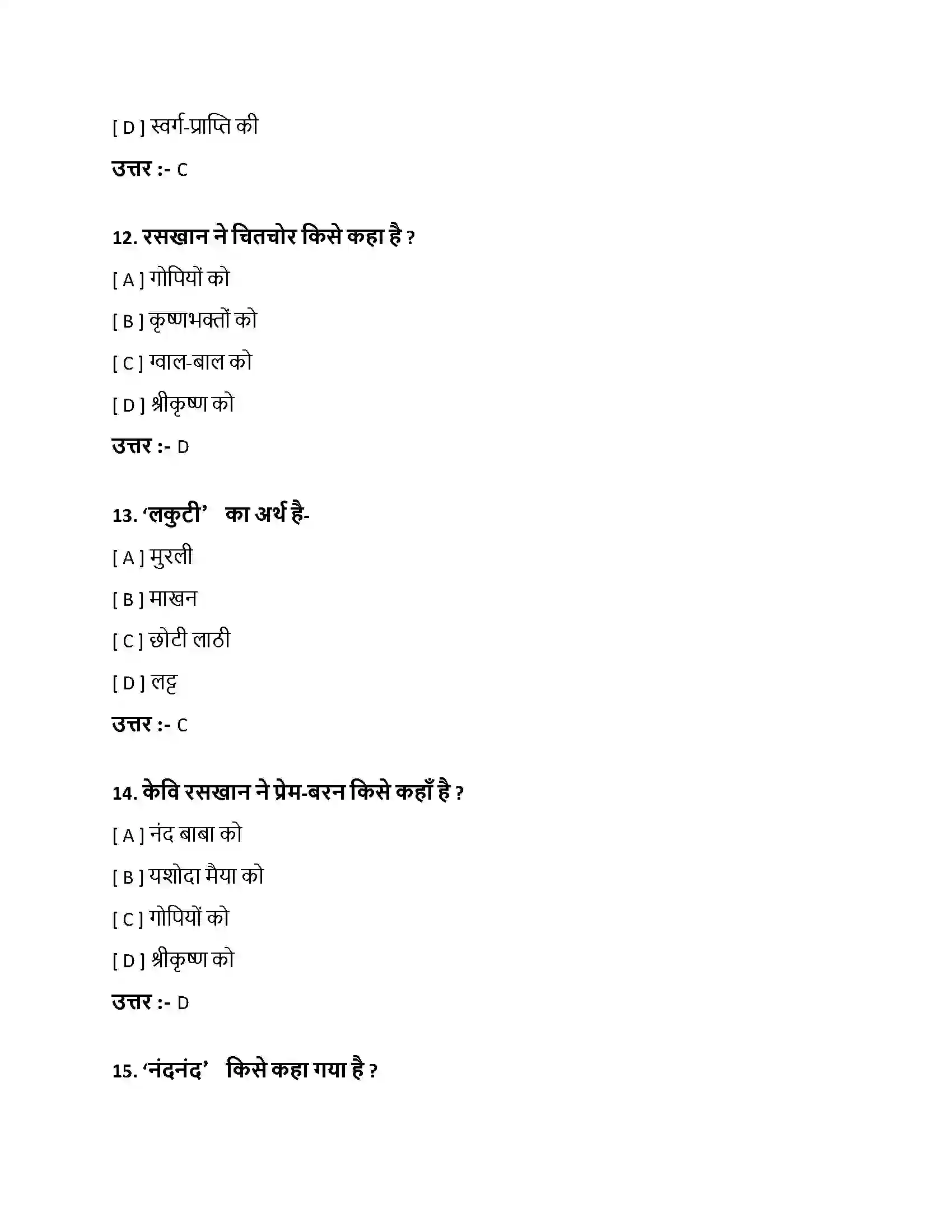 Bihar Board Class 10th प्रेम-अयनि श्री राधिका प्रेमअयनि श्री राधिका  Objective Objective Question 4