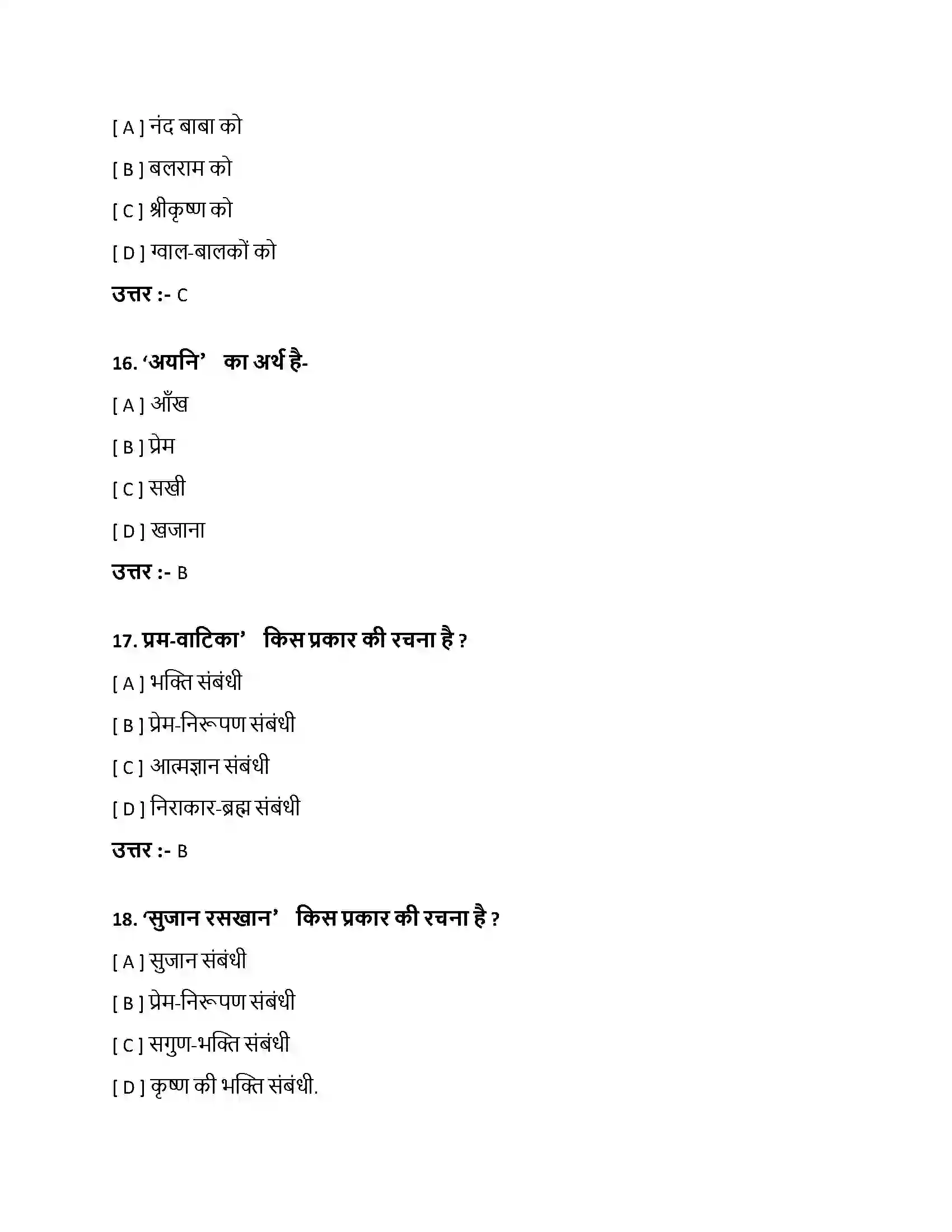 Bihar Board Class 10th प्रेम-अयनि श्री राधिका प्रेमअयनि श्री राधिका  Objective Objective Question 5