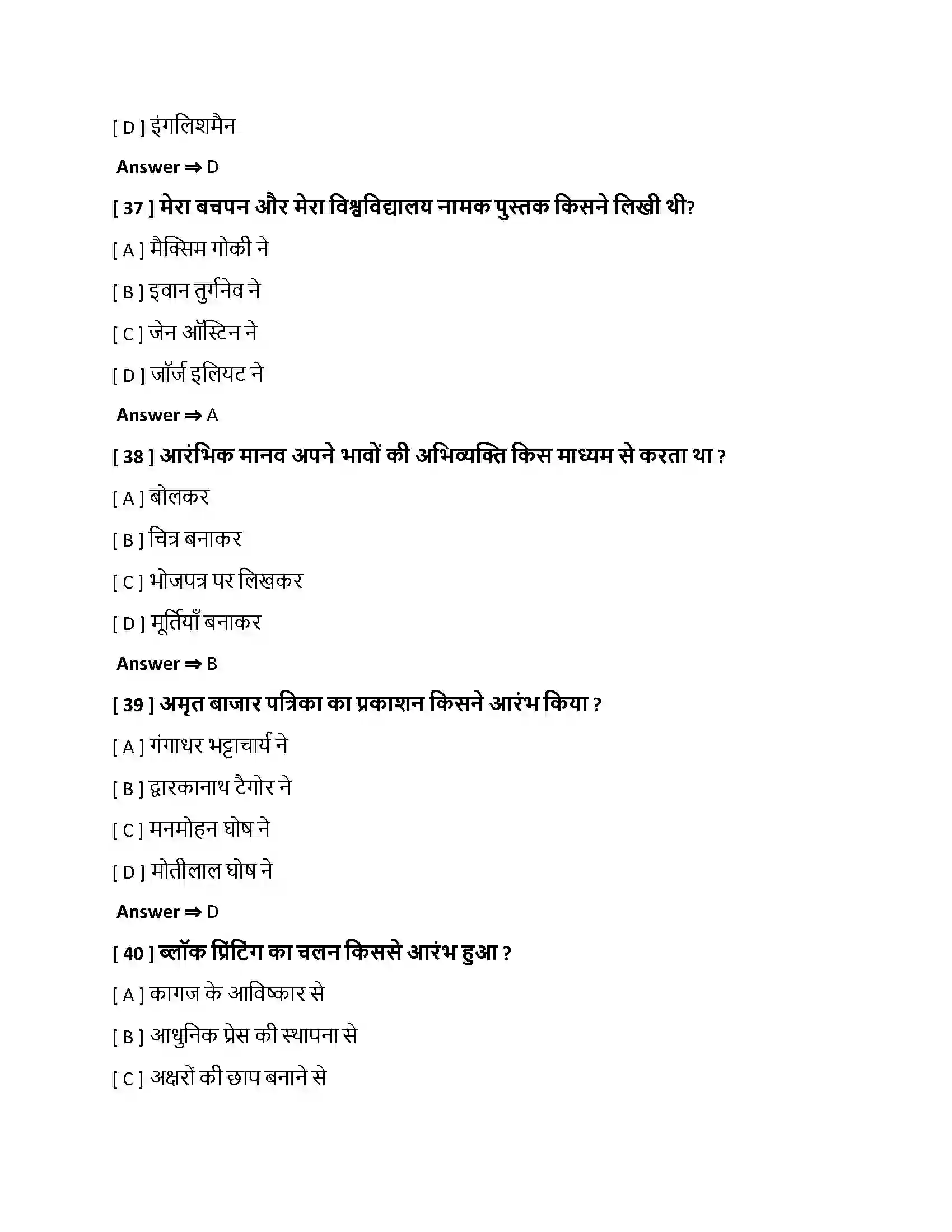 Bihar Board Class 10th प्रेस-संस्कृति एवं राष्ट्रवाद प्रेस सांस्कृति एवं राष्ट्रवाद  Objective Objective Question 10
