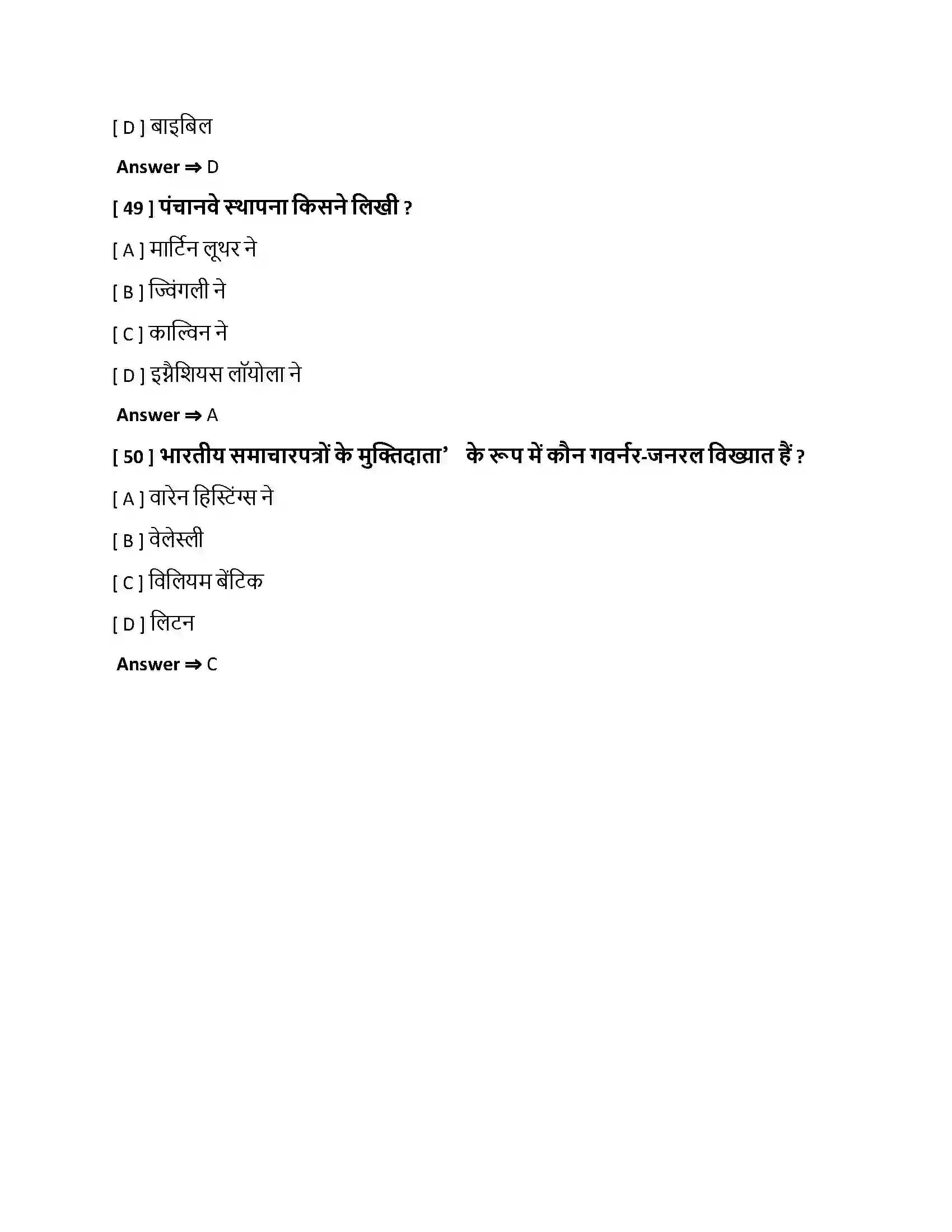 Bihar Board Class 10th प्रेस-संस्कृति एवं राष्ट्रवाद प्रेस सांस्कृति एवं राष्ट्रवाद  Objective Objective Question 13