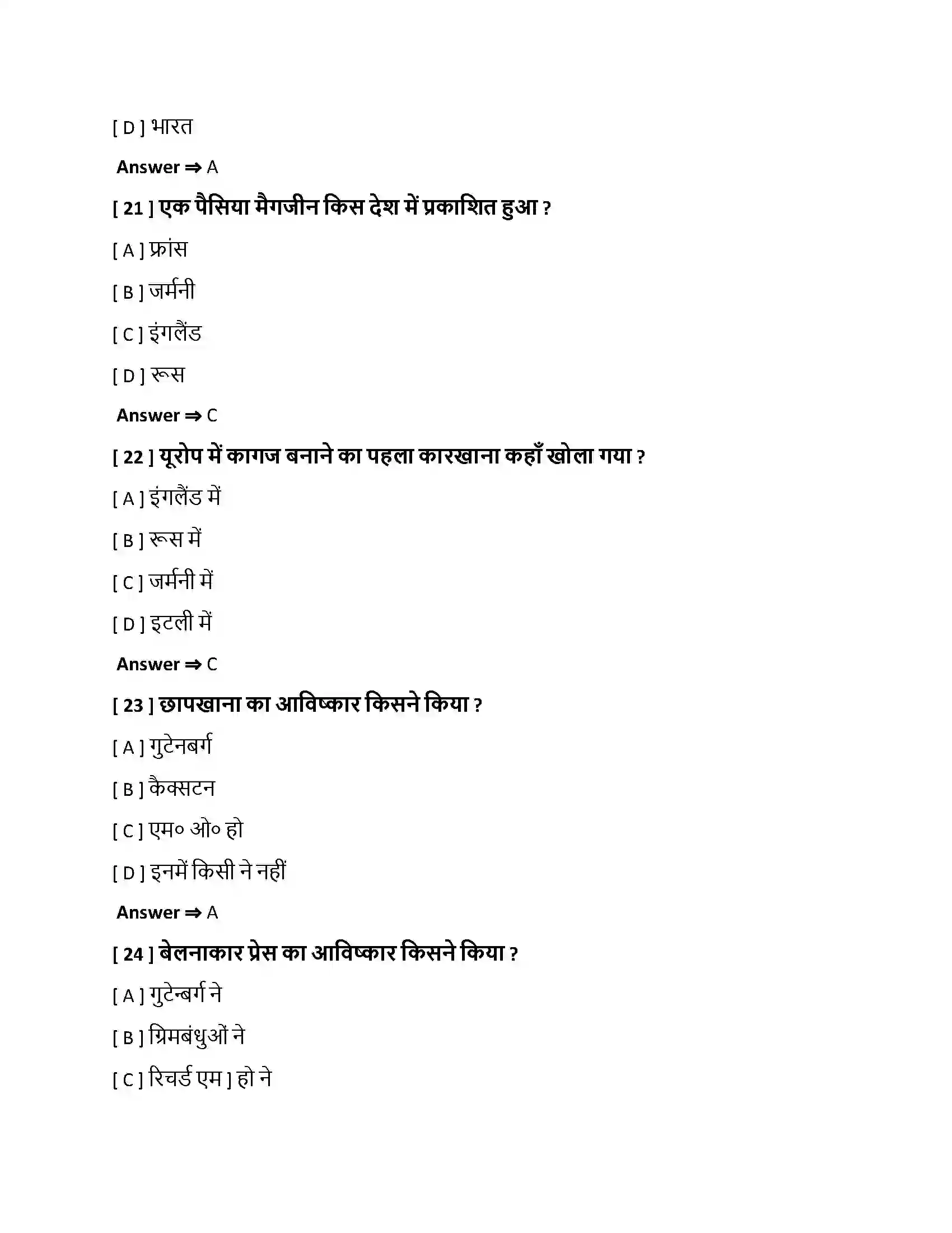 Bihar Board Class 10th प्रेस-संस्कृति एवं राष्ट्रवाद प्रेस सांस्कृति एवं राष्ट्रवाद  Objective Objective Question 6