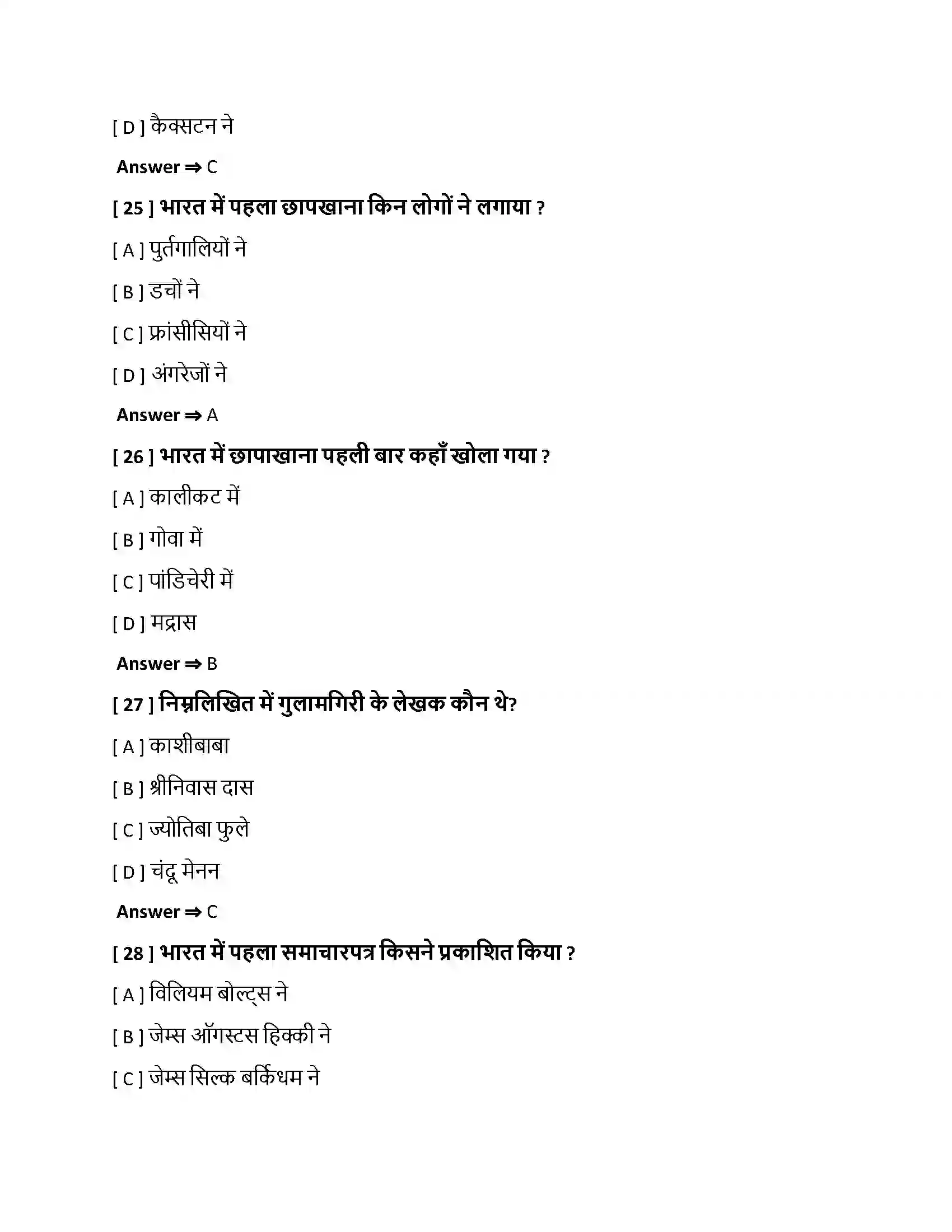 Bihar Board Class 10th प्रेस-संस्कृति एवं राष्ट्रवाद प्रेस सांस्कृति एवं राष्ट्रवाद  Objective Objective Question 7