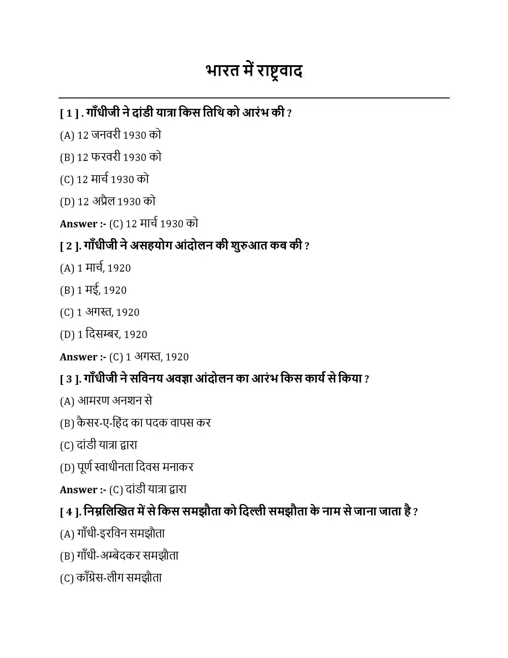 Bihar Board Class 10th भारत में राष्ट्रवाद भारत में राष्ट्रवाद  Objective Objective Question 1