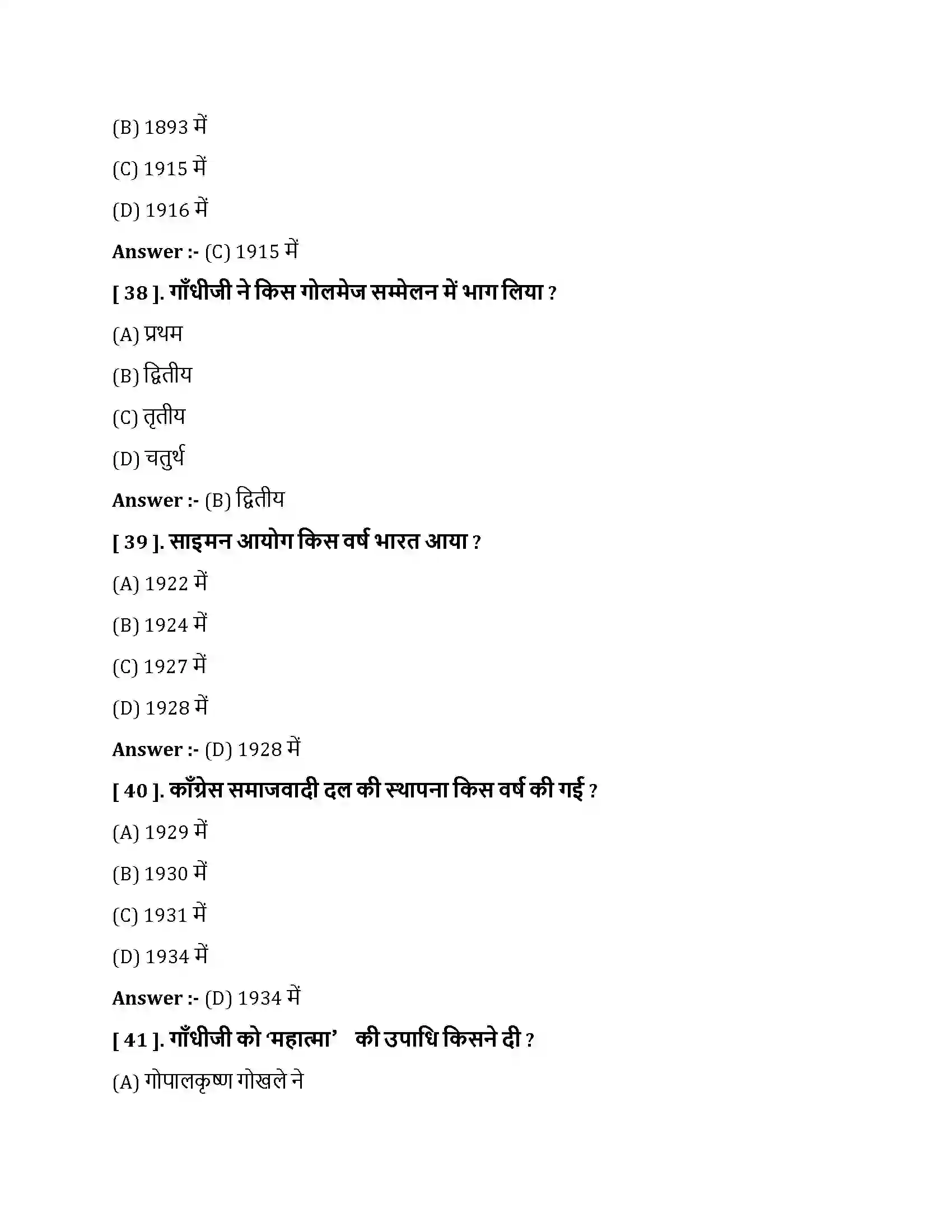 Bihar Board Class 10th भारत में राष्ट्रवाद भारत में राष्ट्रवाद  Objective Objective Question 10