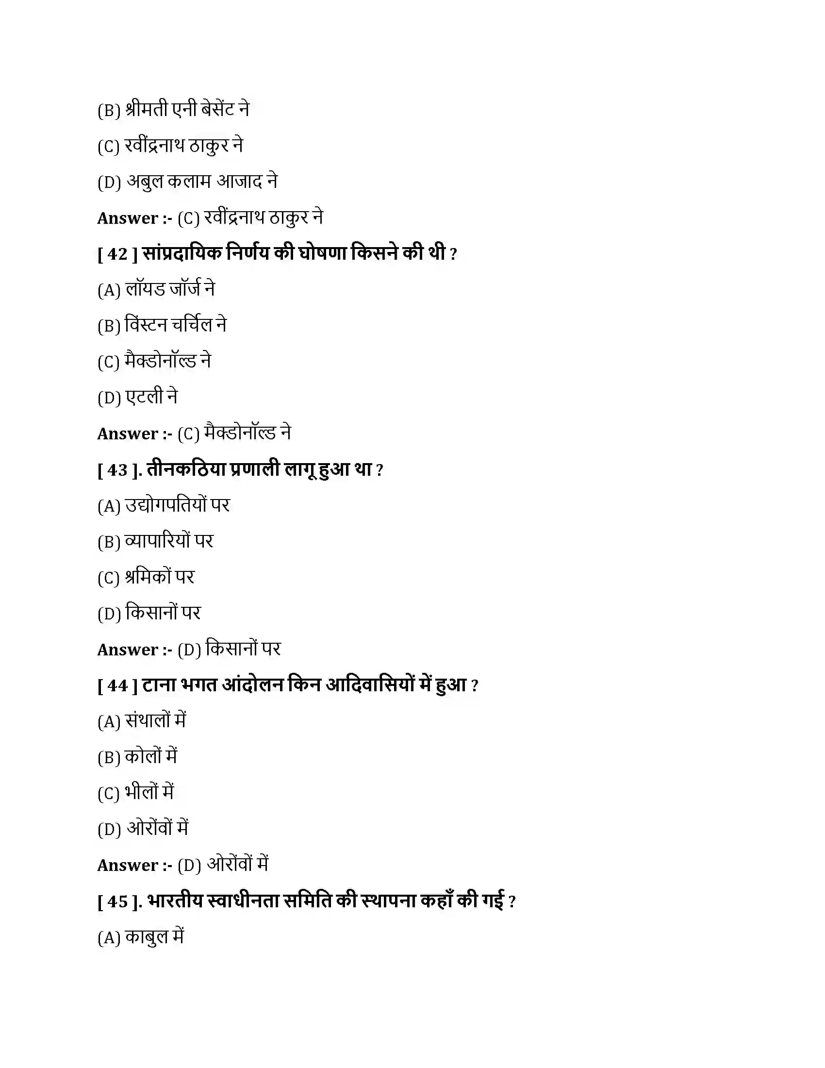 Bihar Board Class 10th भारत में राष्ट्रवाद भारत में राष्ट्रवाद  Objective Objective Question 11