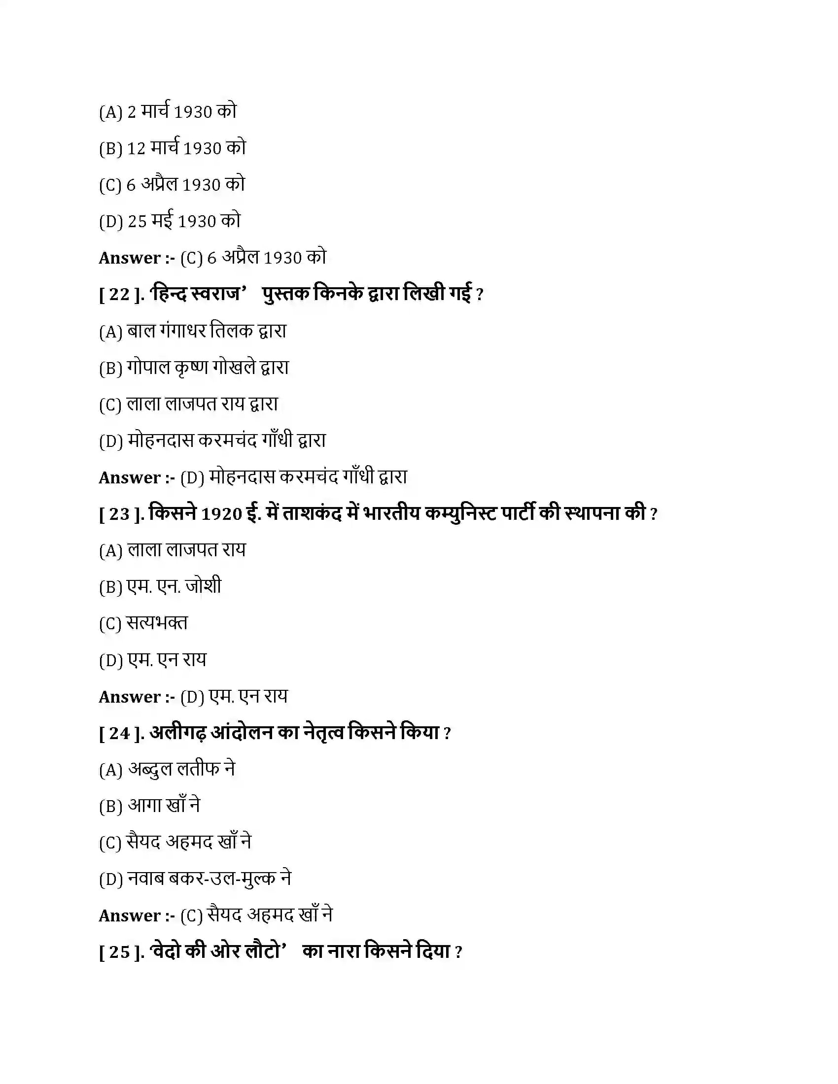 Bihar Board Class 10th भारत में राष्ट्रवाद भारत में राष्ट्रवाद  Objective Objective Question 6