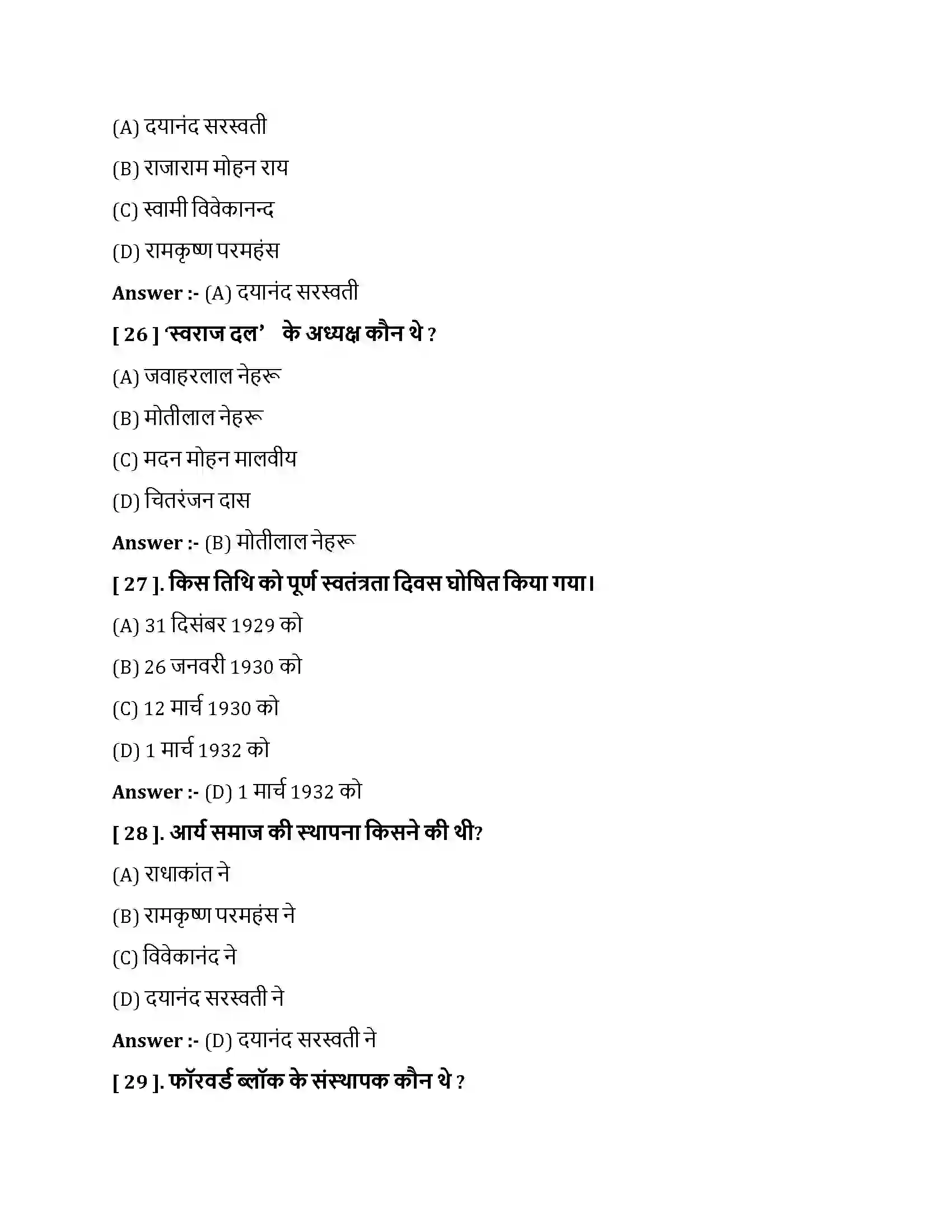 Bihar Board Class 10th भारत में राष्ट्रवाद भारत में राष्ट्रवाद  Objective Objective Question 7