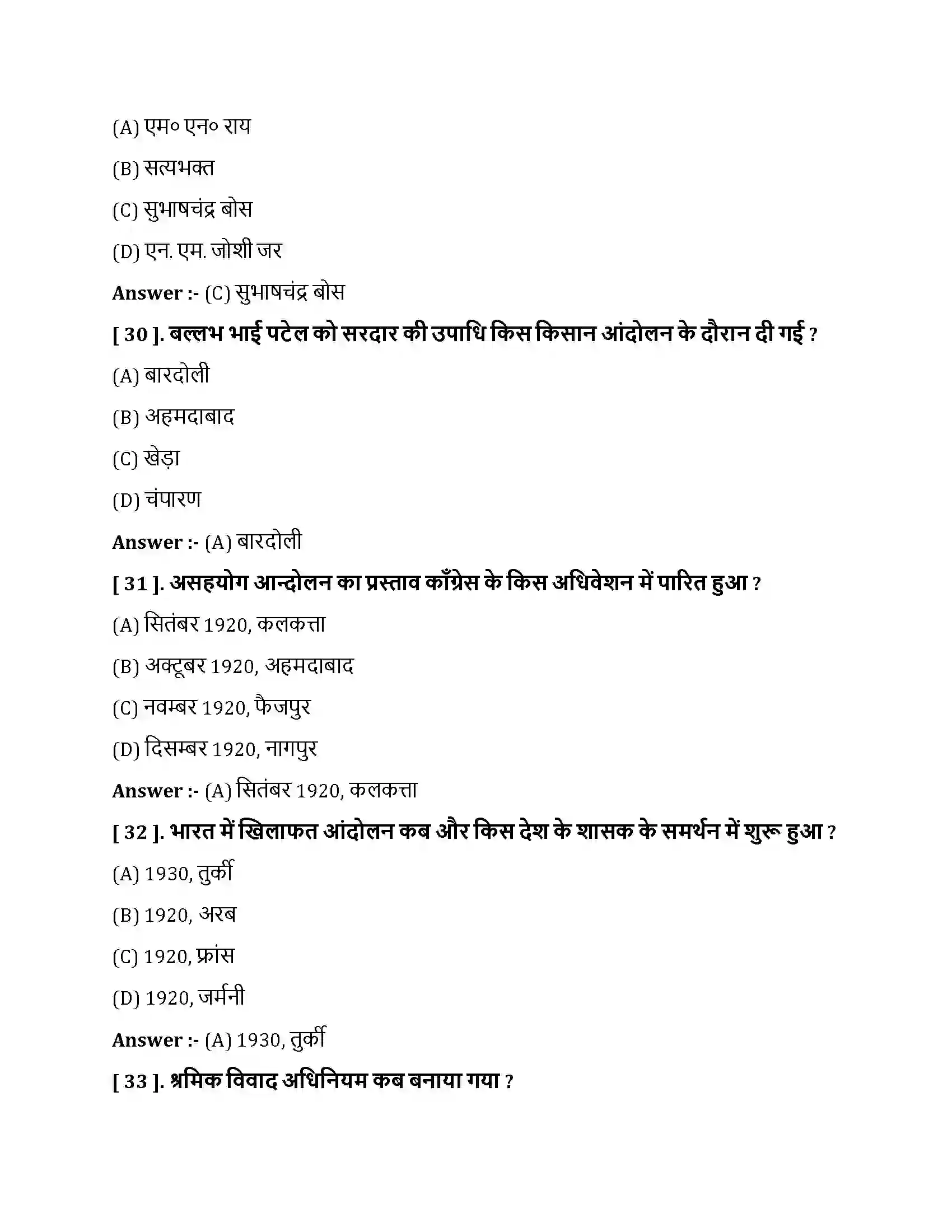 Bihar Board Class 10th भारत में राष्ट्रवाद भारत में राष्ट्रवाद  Objective Objective Question 8