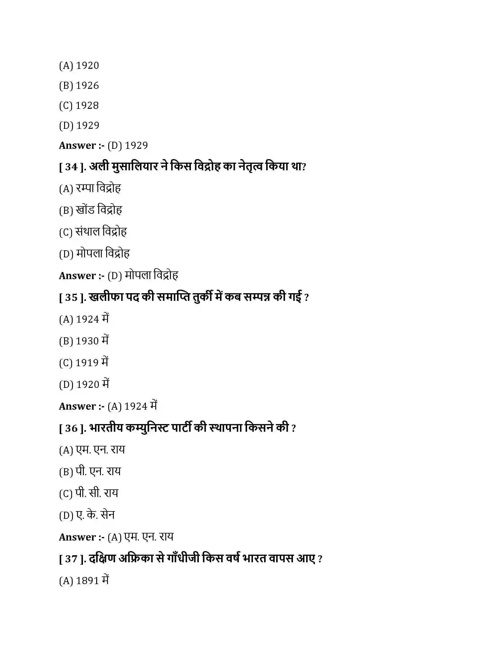 Bihar Board Class 10th भारत में राष्ट्रवाद भारत में राष्ट्रवाद  Objective Objective Question 9