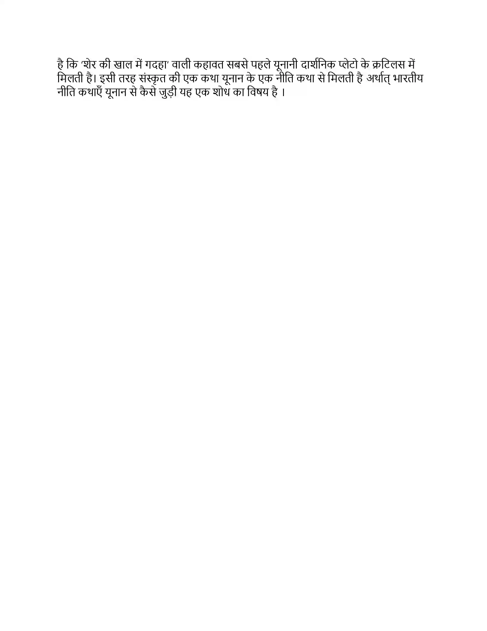 Bihar Board Class 10th भारत से हम क्या सीखें भारत से हम क्या सीखें  Subjective Objective Question 4