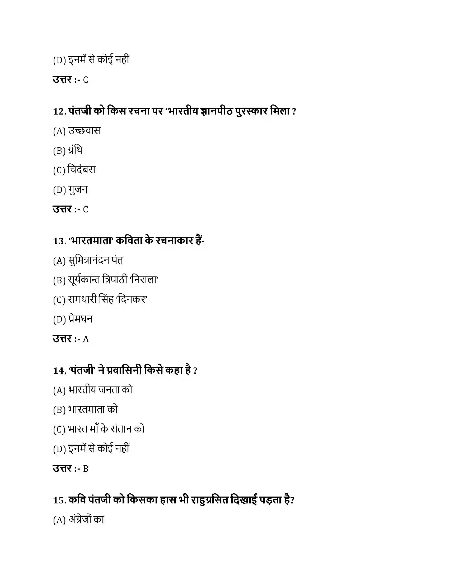 Bihar Board Class 10th भारतमाता भारतमाता  Objective Objective Question 4