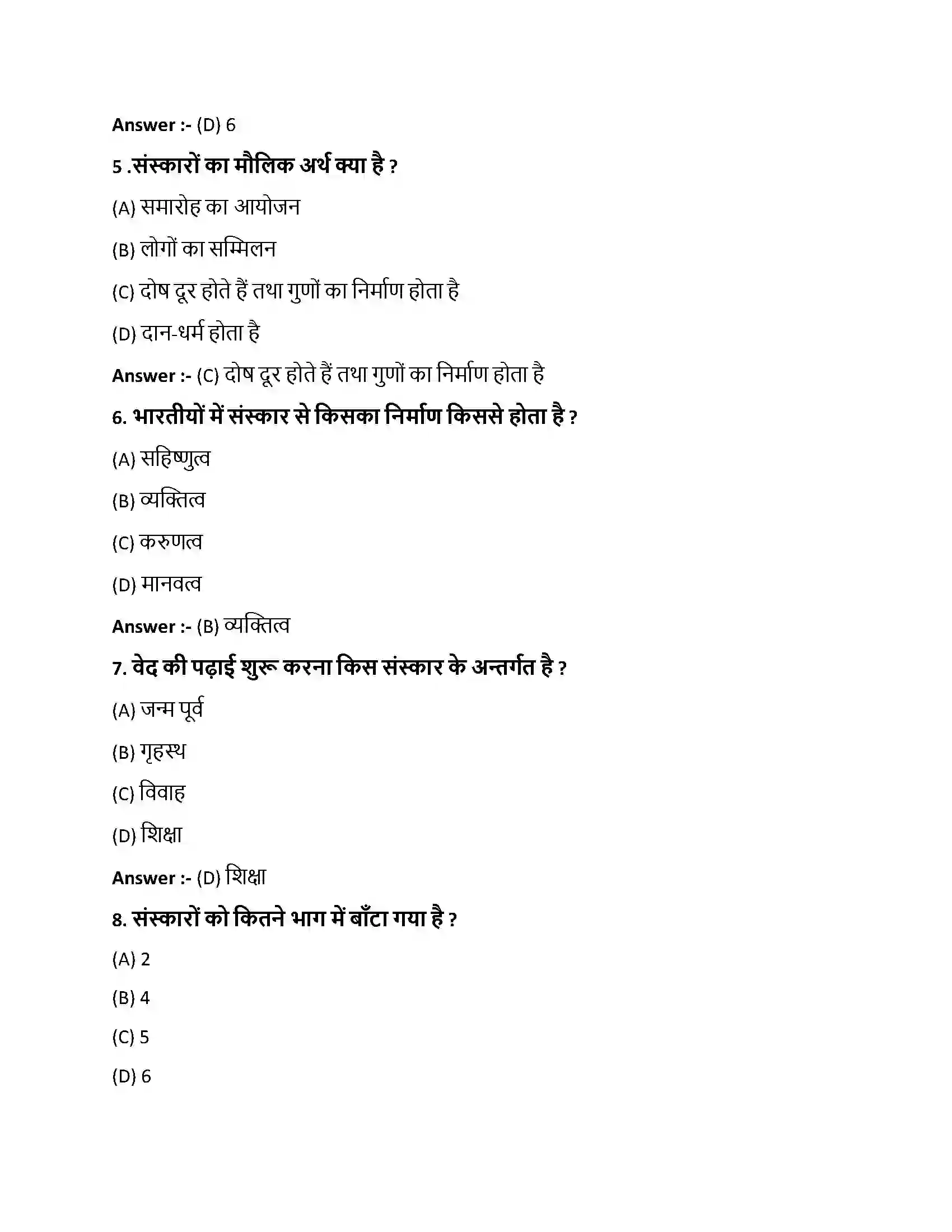 Bihar Board Class 10th भारतीयसंस्काराः भारतीय संस्काराः  Objective Objective Question 2