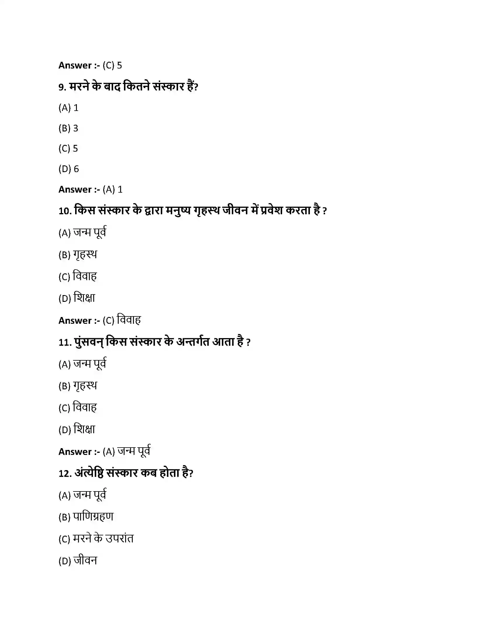 Bihar Board Class 10th भारतीयसंस्काराः भारतीय संस्काराः  Objective Objective Question 3