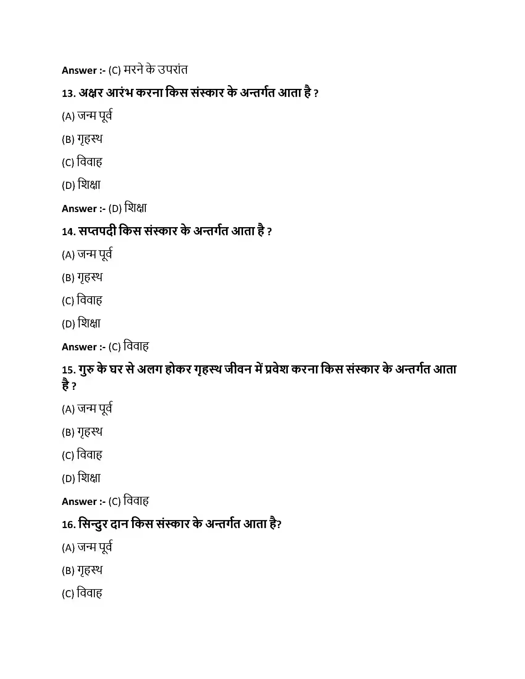 Bihar Board Class 10th भारतीयसंस्काराः भारतीय संस्काराः  Objective Objective Question 4
