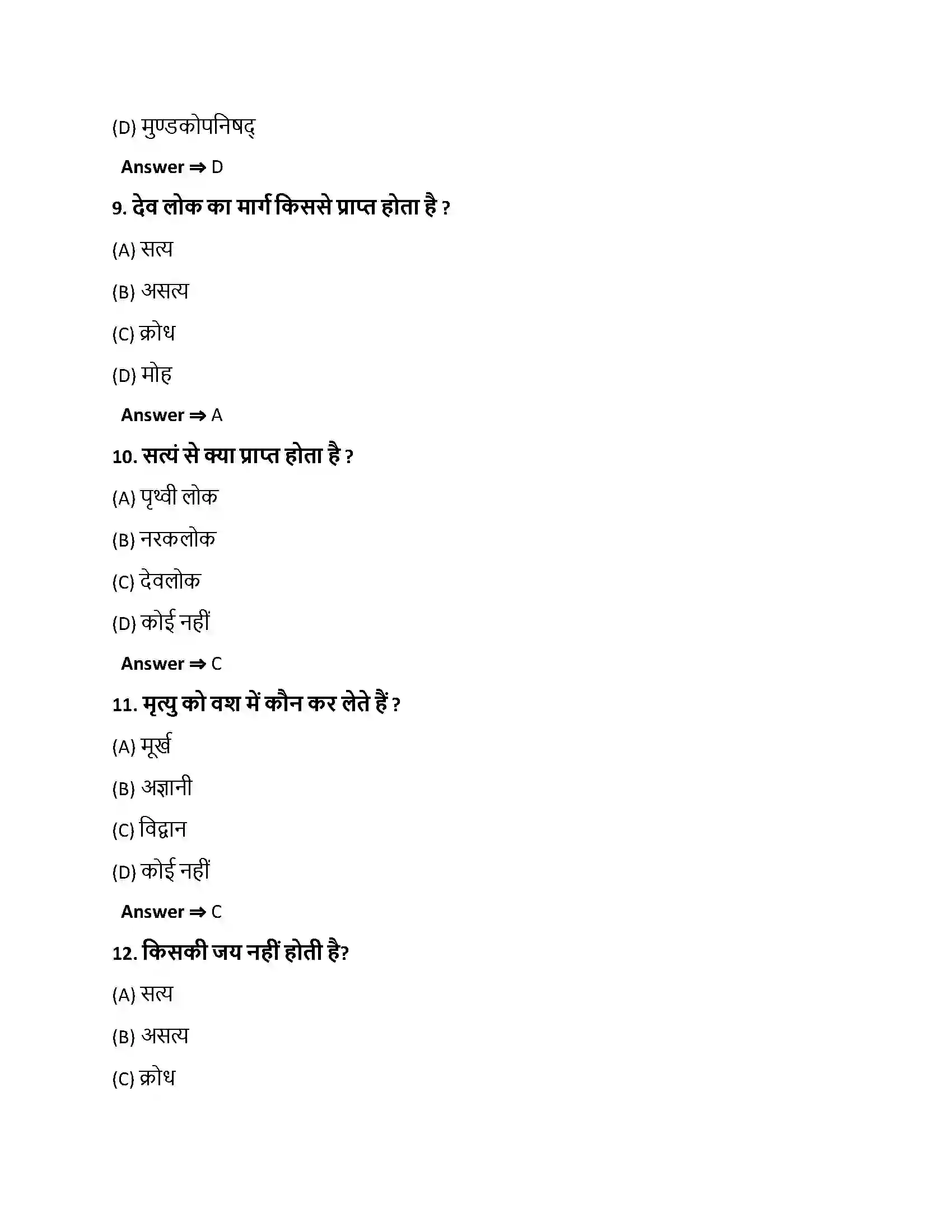 Bihar Board Class 10th मङ्गलम् मङ्गलम्  Objective Objective Question 3