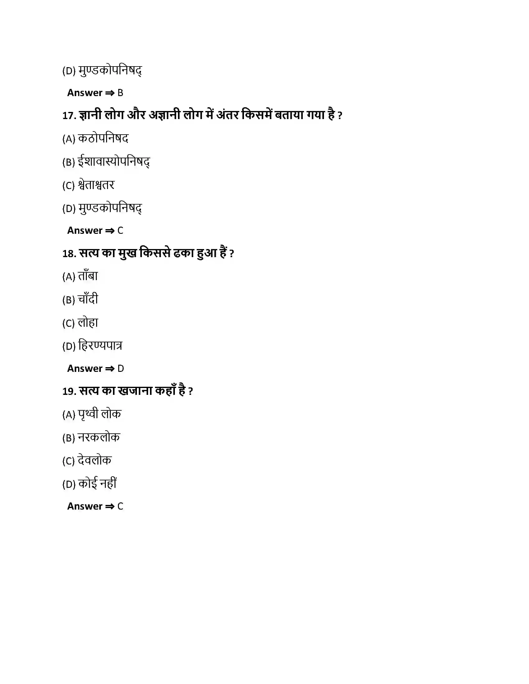 Bihar Board Class 10th मङ्गलम् मङ्गलम्  Objective Objective Question 5