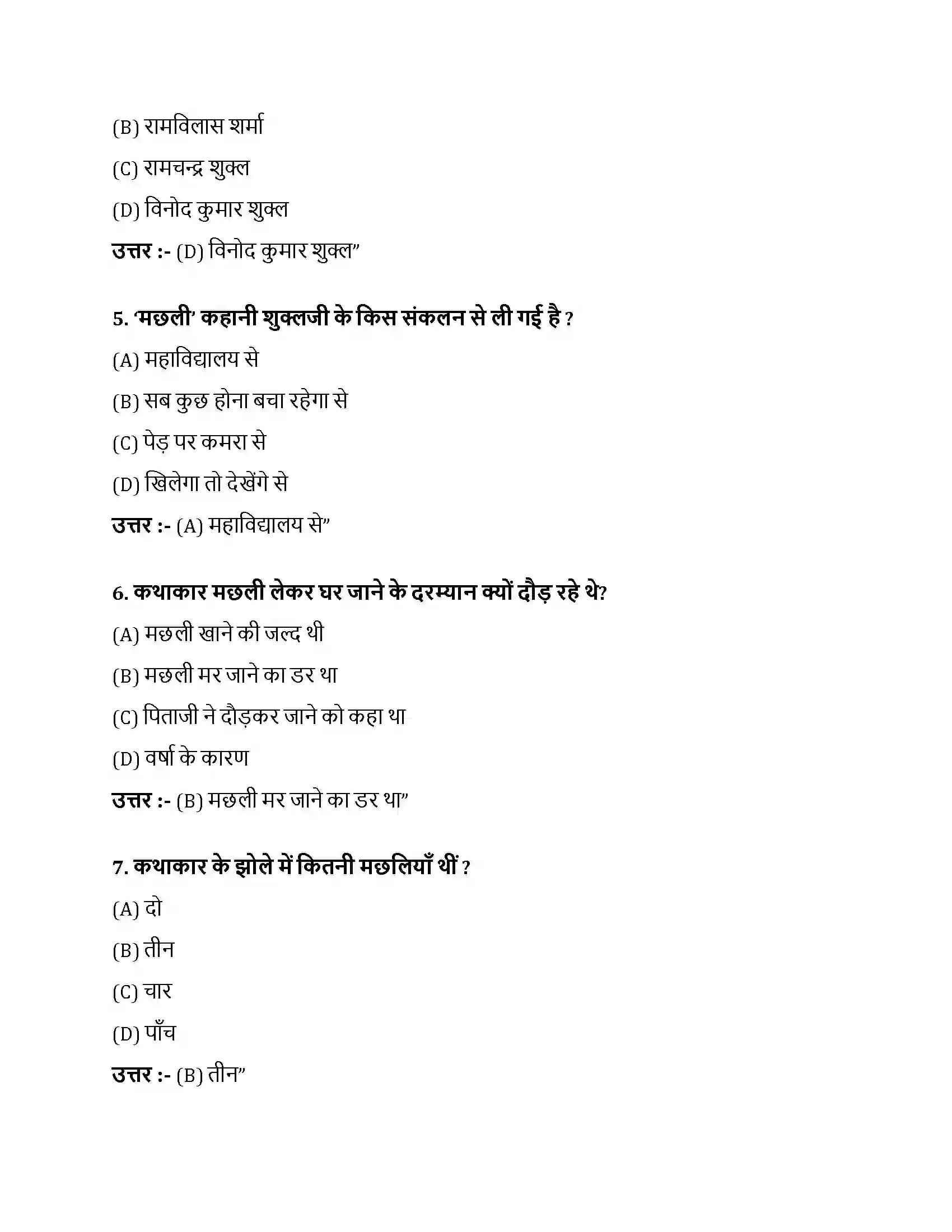 Bihar Board Class 10th मछली मछली  Objective Objective Question 2