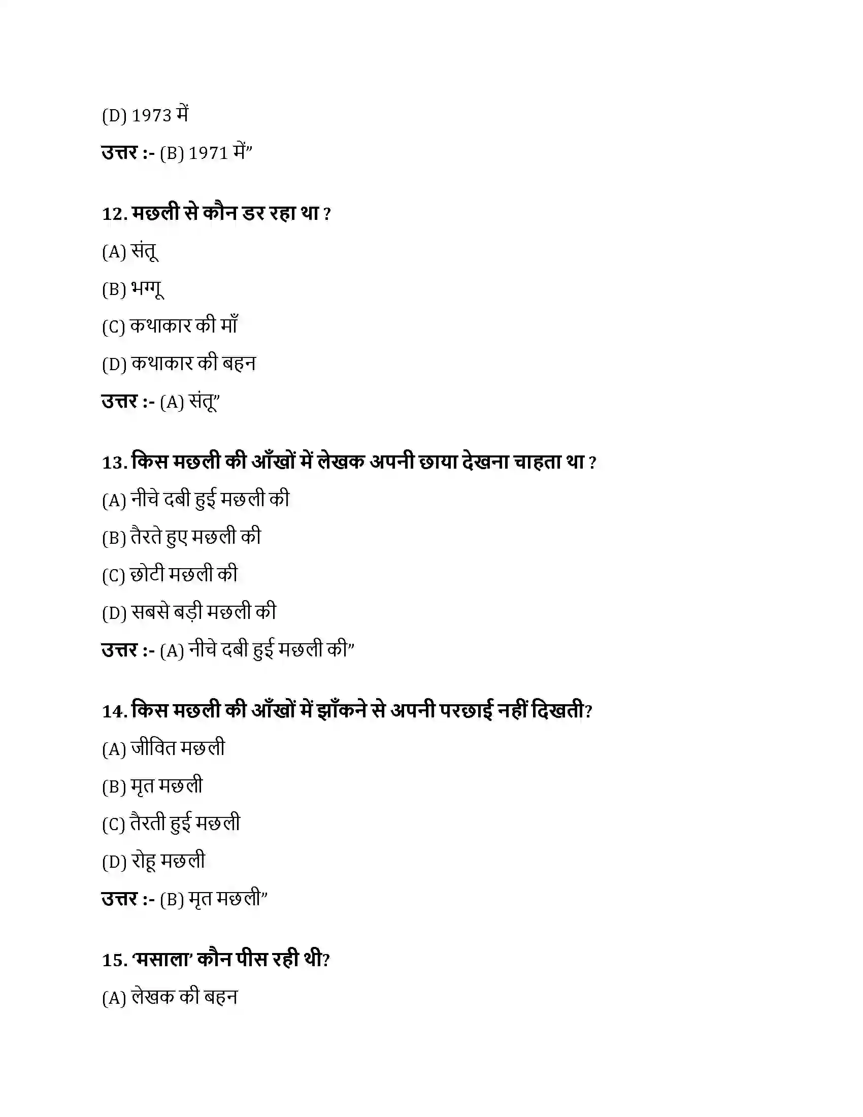 Bihar Board Class 10th मछली मछली  Objective Objective Question 4