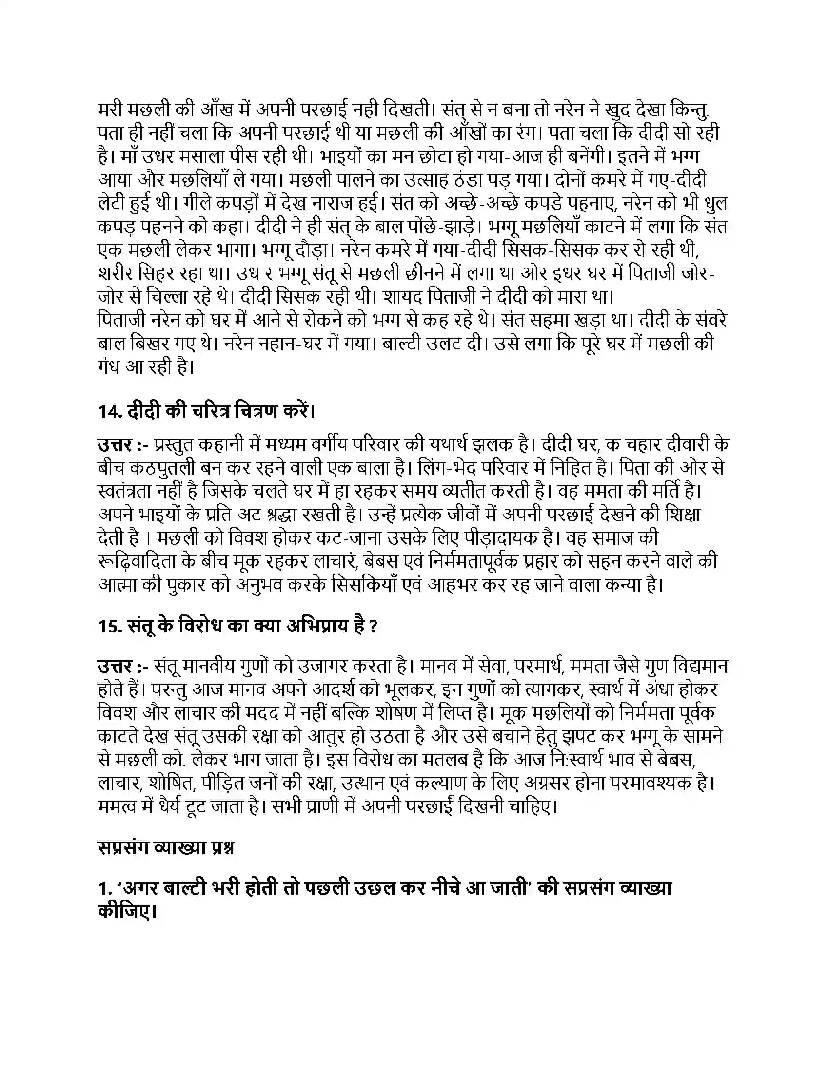 Bihar Board Class 10th मछली मछली  Subjective Objective Question 3