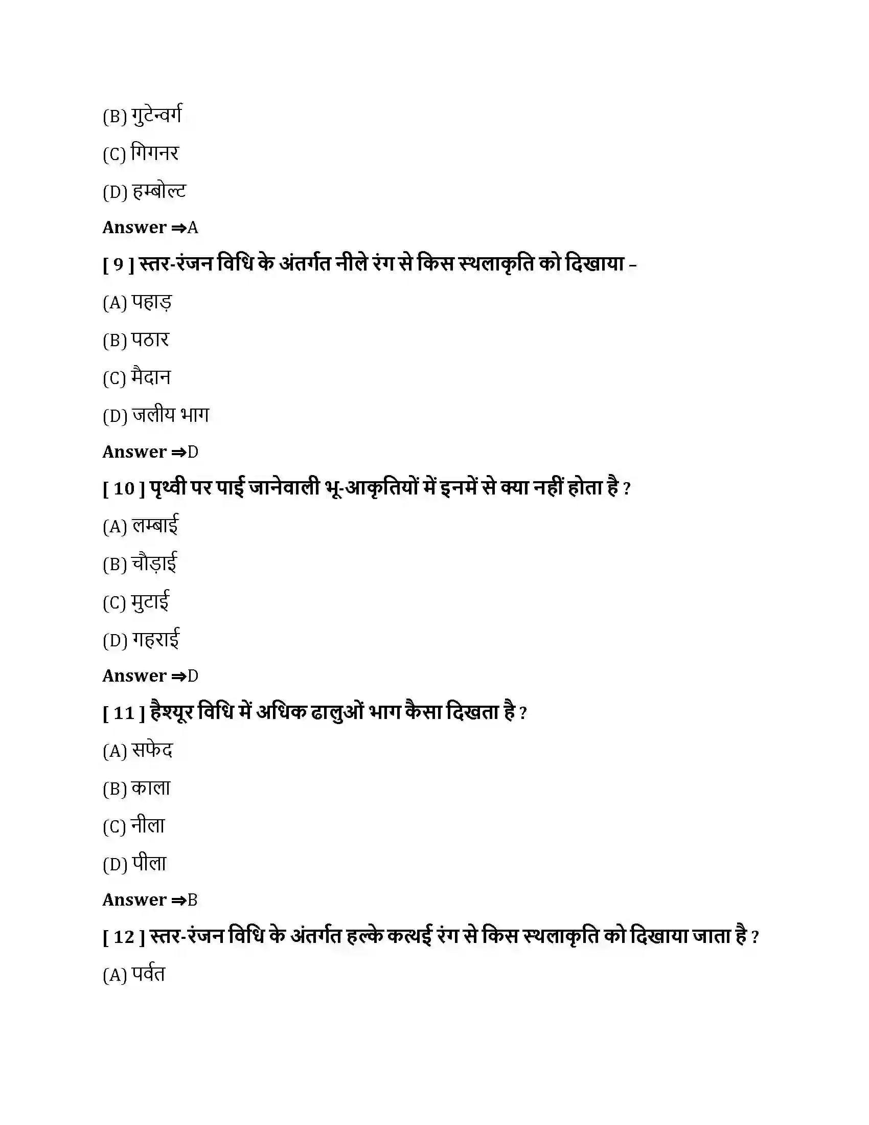 Bihar Board Class 10th मानचित्र अध्ययन मानचित्र अध्ययन  Objective Objective Question 3