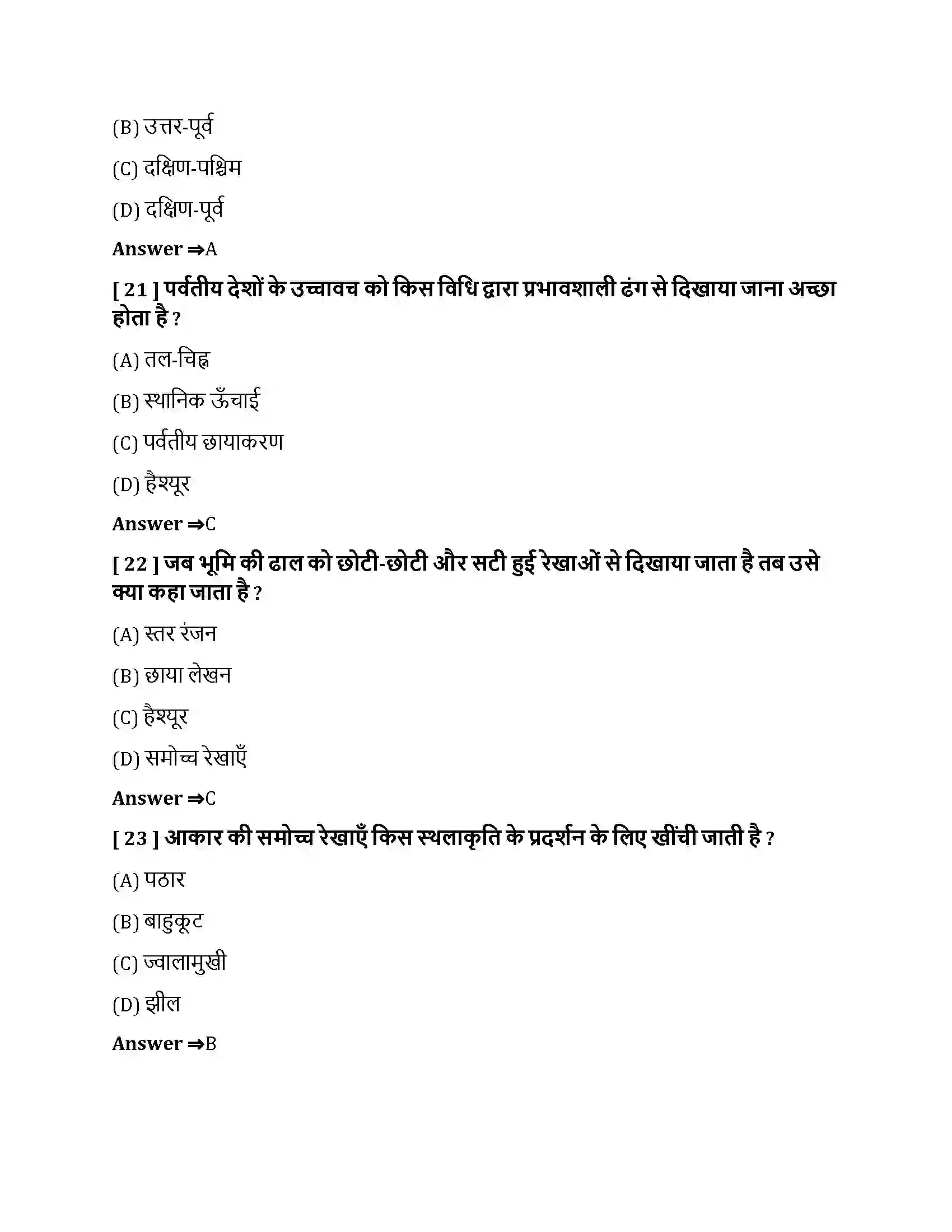 Bihar Board Class 10th मानचित्र अध्ययन मानचित्र अध्ययन  Objective Objective Question 6