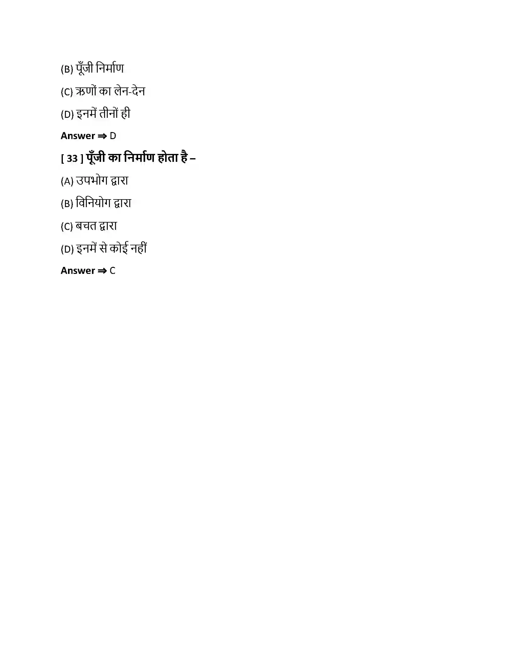 Bihar Board Class 10th मुद्रा, बचत एवं साख मुद्रा, बचत एवं साख  Objective Objective Question 9