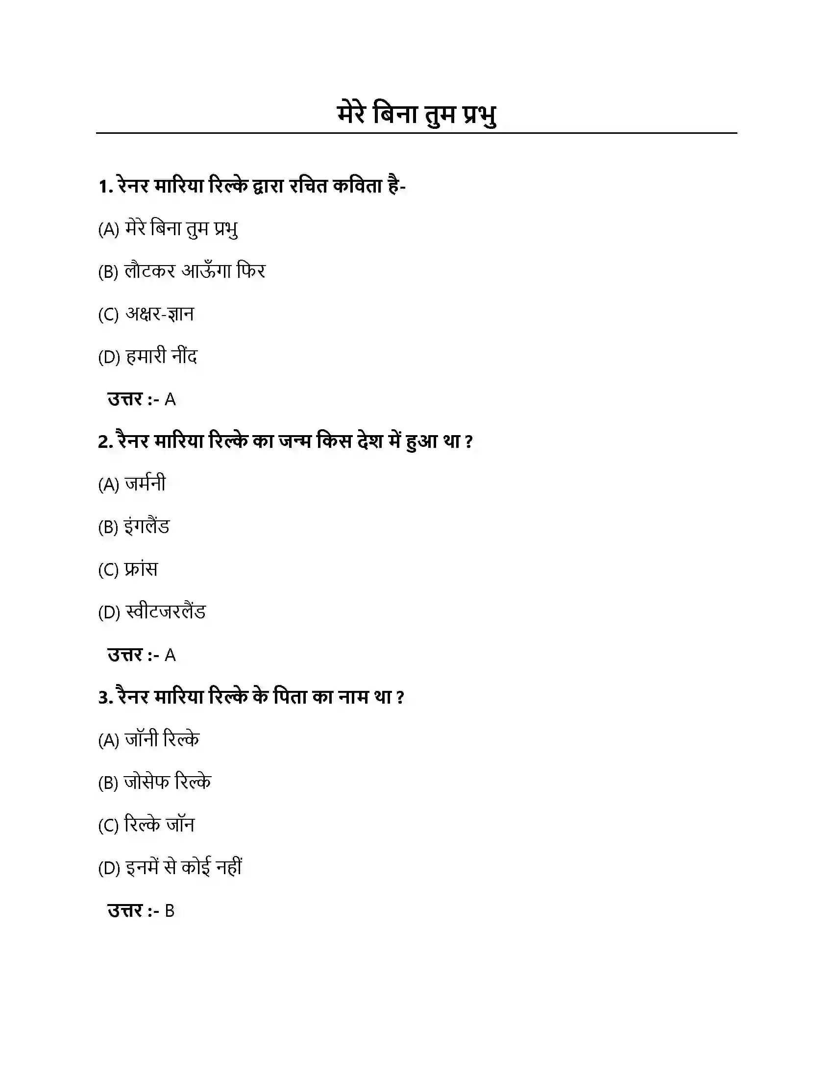 Bihar Board Class 10th मेरे बिना तुम प्रभु मेरे बिना तुम प्रभु  Objective Objective Question 1