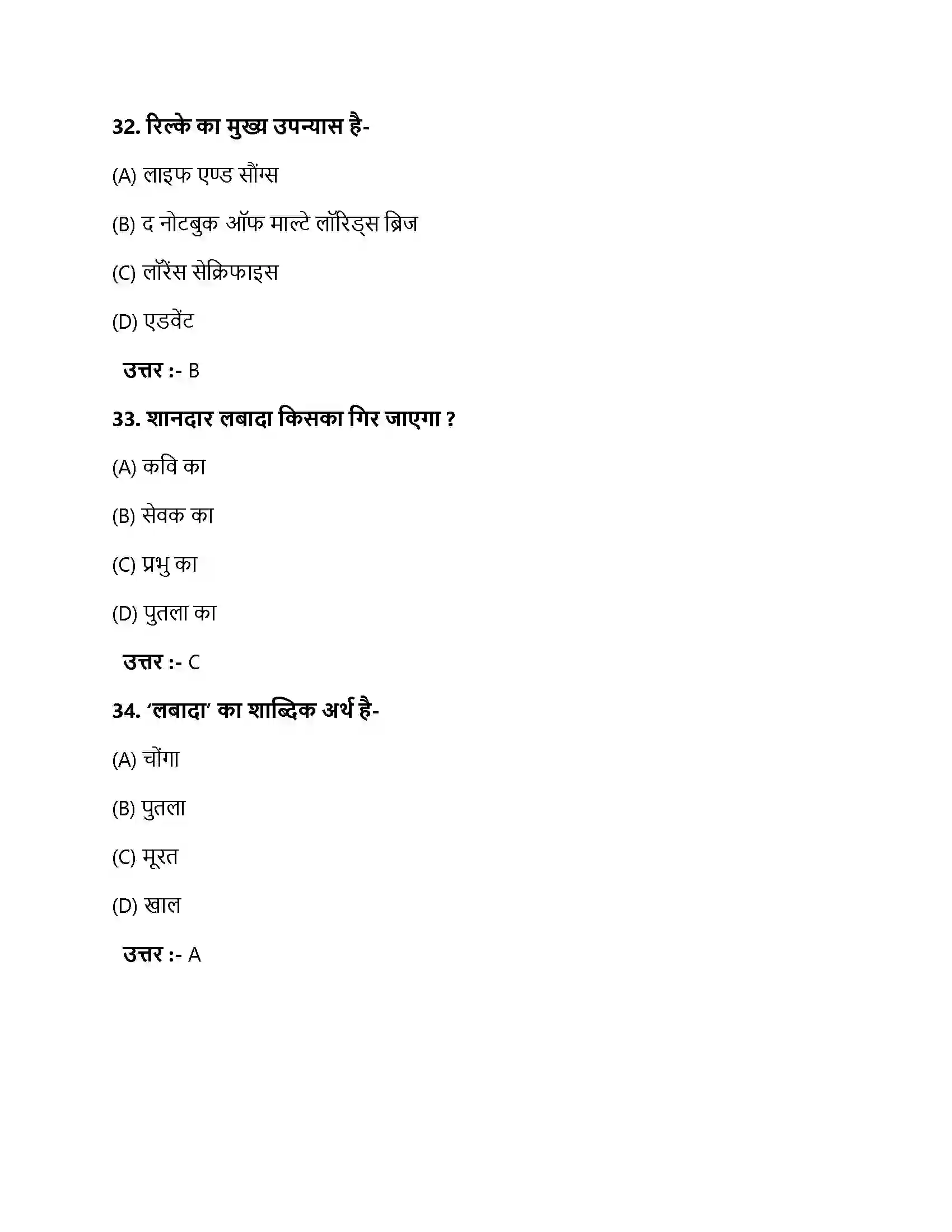 Bihar Board Class 10th मेरे बिना तुम प्रभु मेरे बिना तुम प्रभु  Objective Objective Question 11