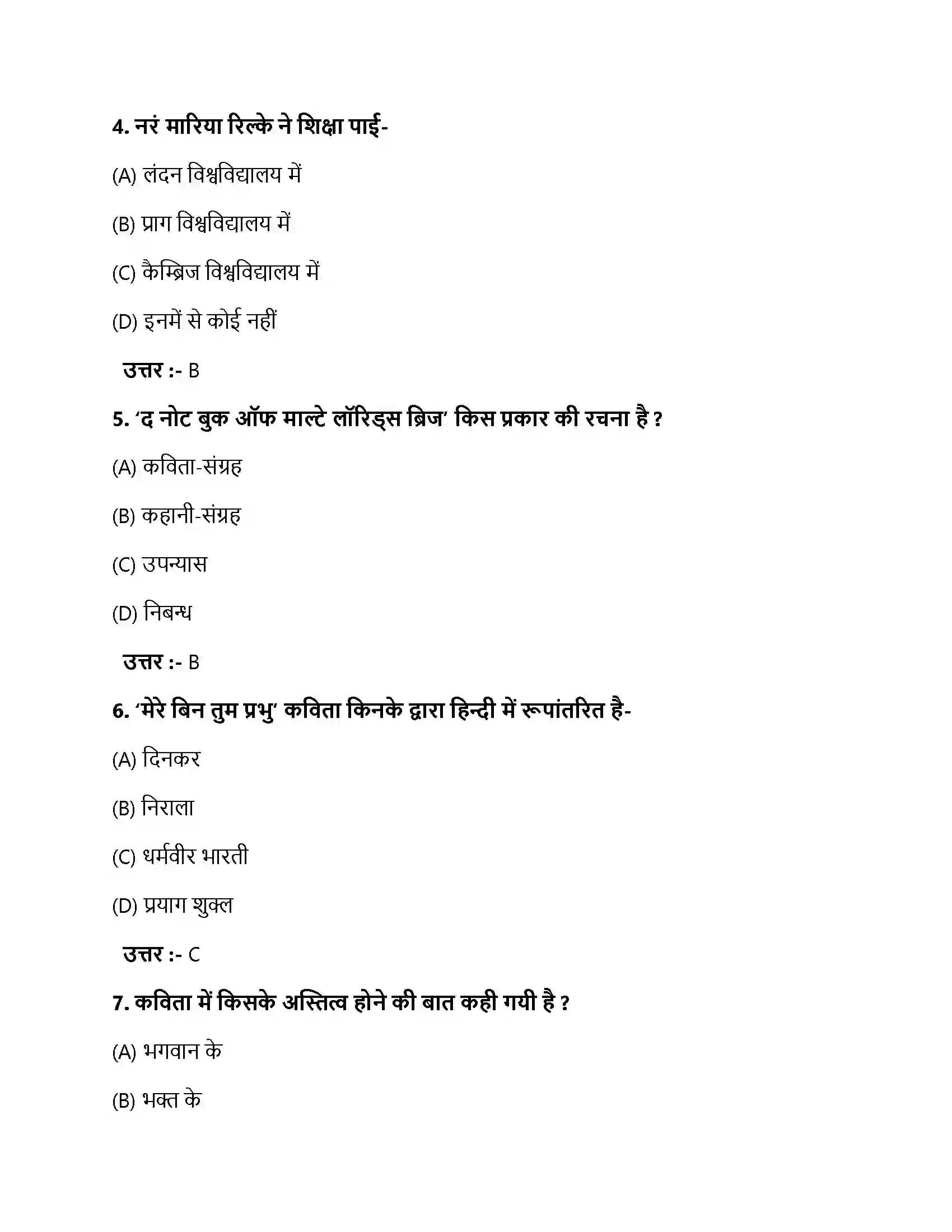 Bihar Board Class 10th मेरे बिना तुम प्रभु मेरे बिना तुम प्रभु  Objective Objective Question 2