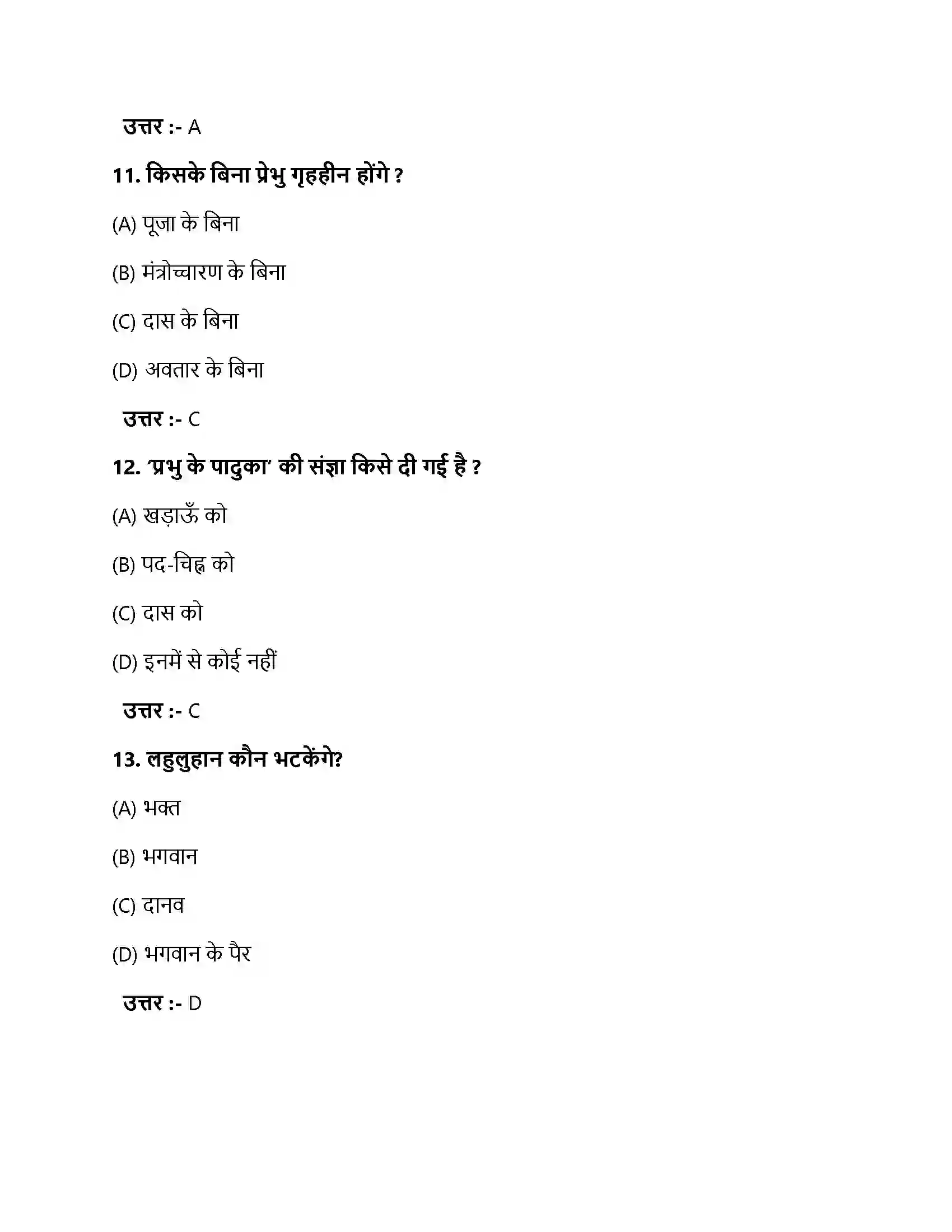 Bihar Board Class 10th मेरे बिना तुम प्रभु मेरे बिना तुम प्रभु  Objective Objective Question 4