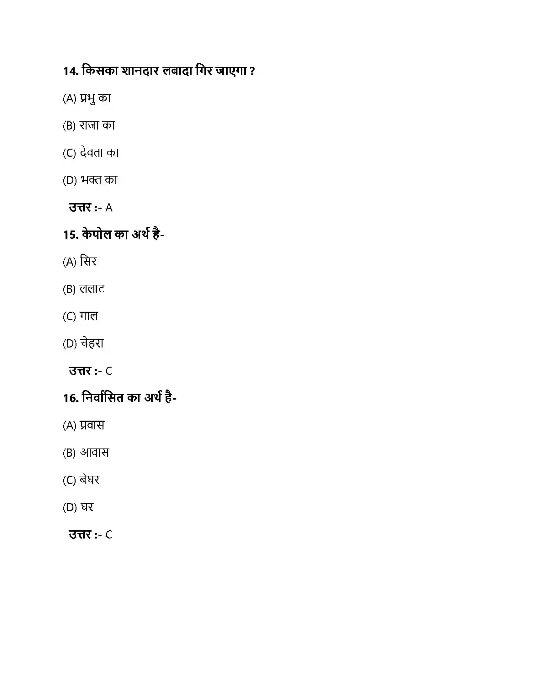 Bihar Board Class 10th मेरे बिना तुम प्रभु मेरे बिना तुम प्रभु  Objective Objective Question 5