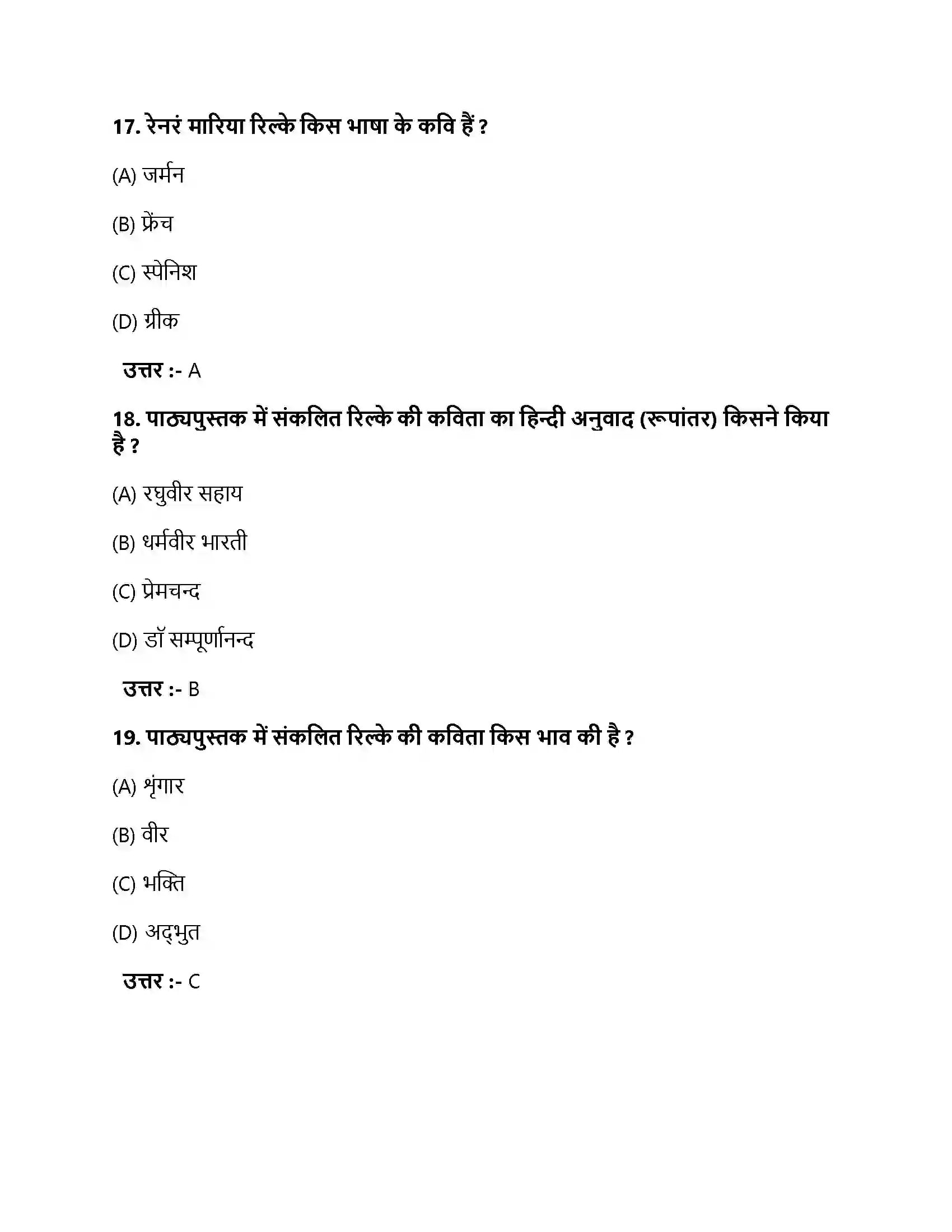 Bihar Board Class 10th मेरे बिना तुम प्रभु मेरे बिना तुम प्रभु  Objective Objective Question 6