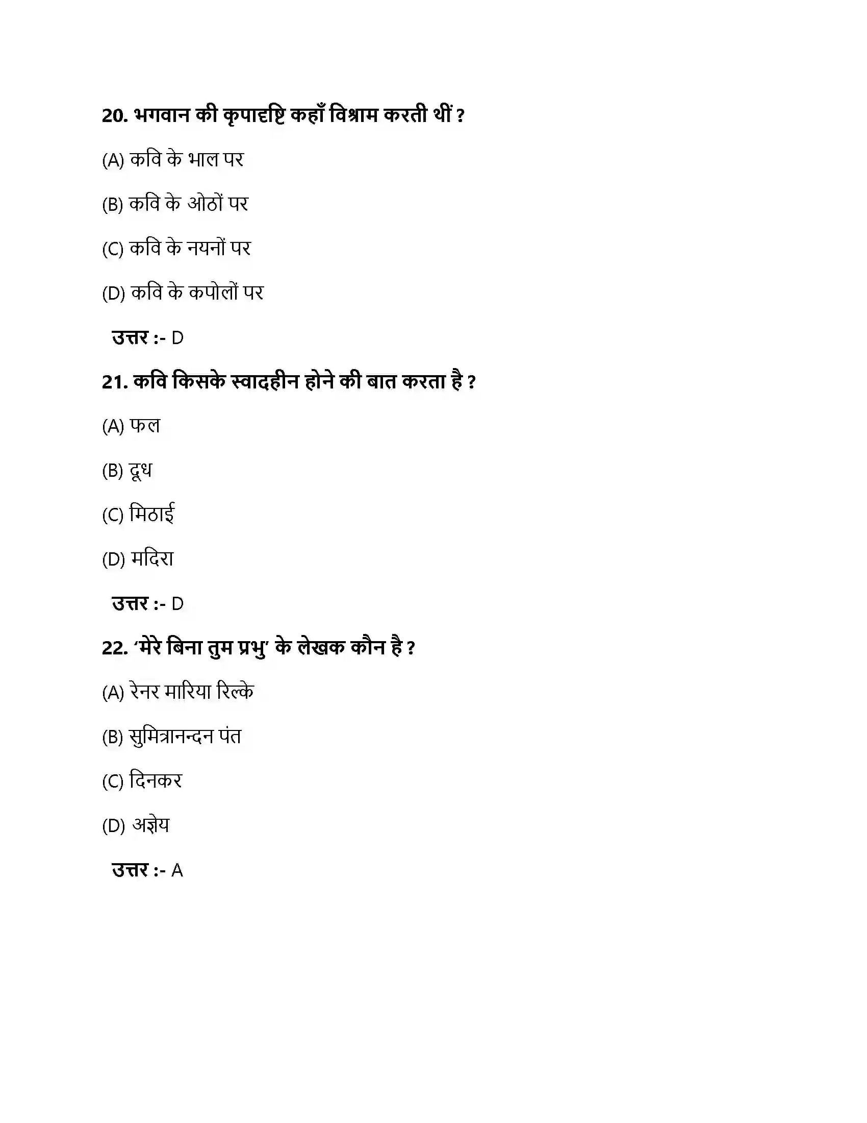 Bihar Board Class 10th मेरे बिना तुम प्रभु मेरे बिना तुम प्रभु  Objective Objective Question 7