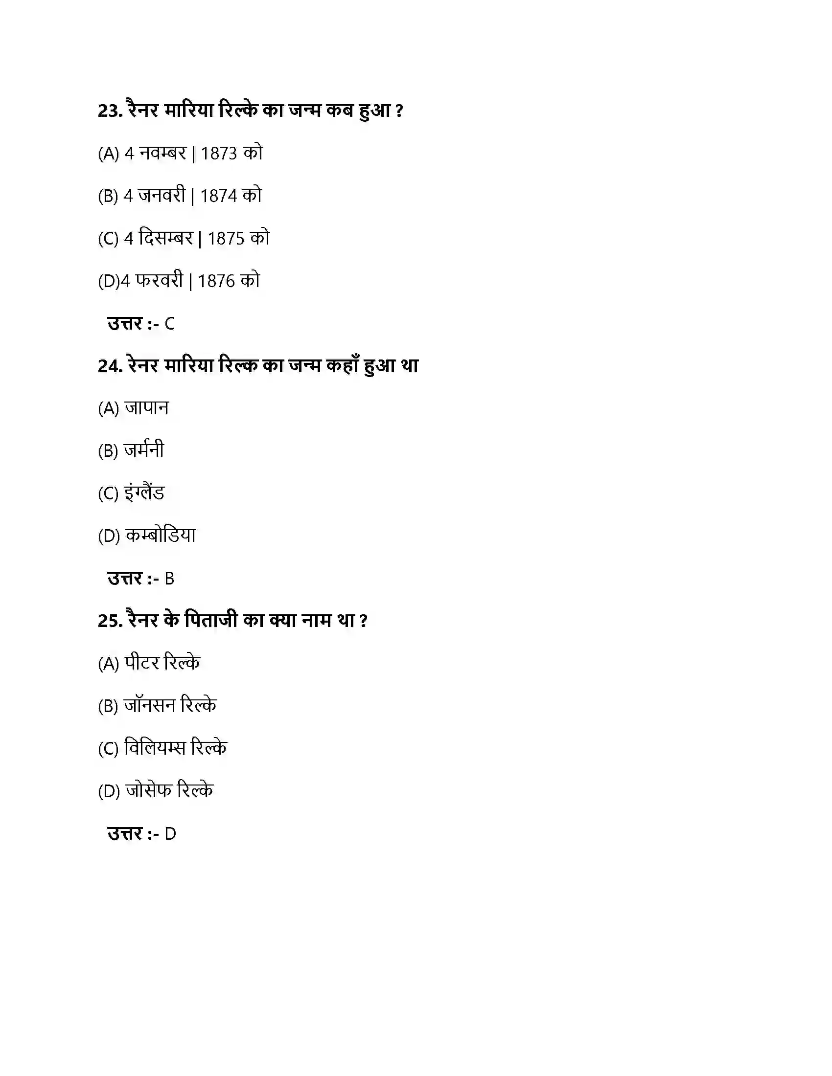 Bihar Board Class 10th मेरे बिना तुम प्रभु मेरे बिना तुम प्रभु  Objective Objective Question 8