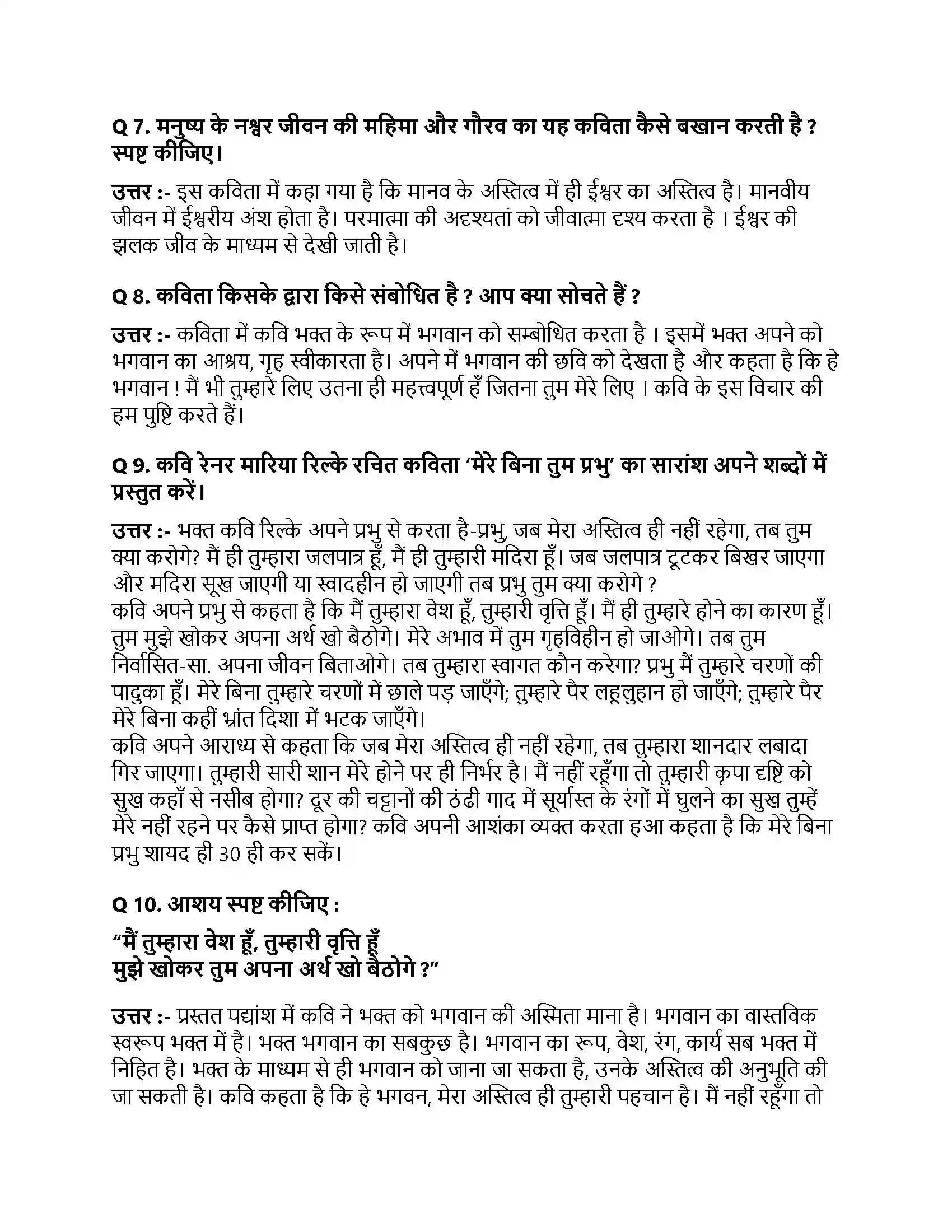 Bihar Board Class 10th मेरे बिना तुम प्रभु मेरे बिना तुम प्रभु  Subjective Objective Question 2