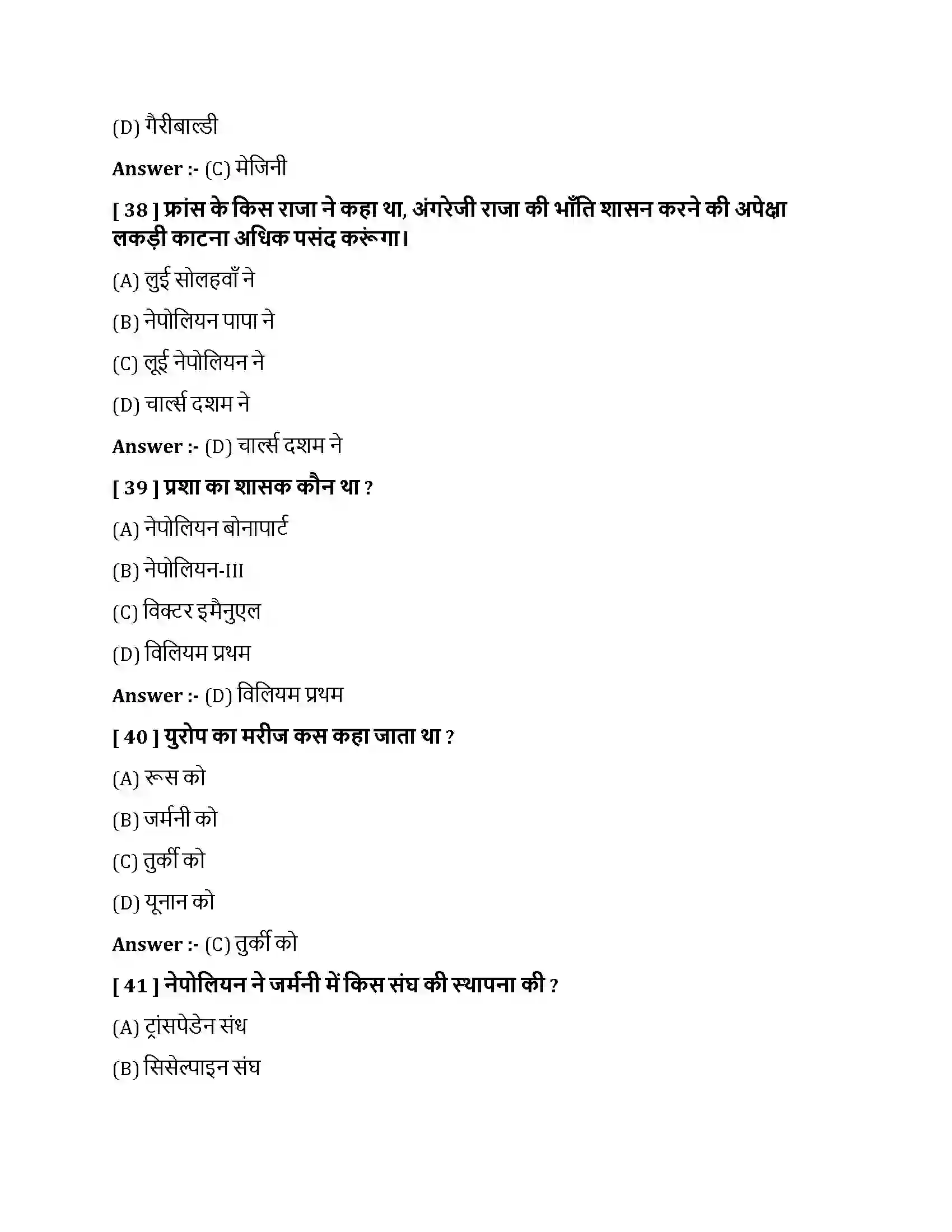 Bihar Board Class 10th यूरोप में राष्ट्रवाद यूरोप में राष्ट्रवाद  Objective Objective Question 10
