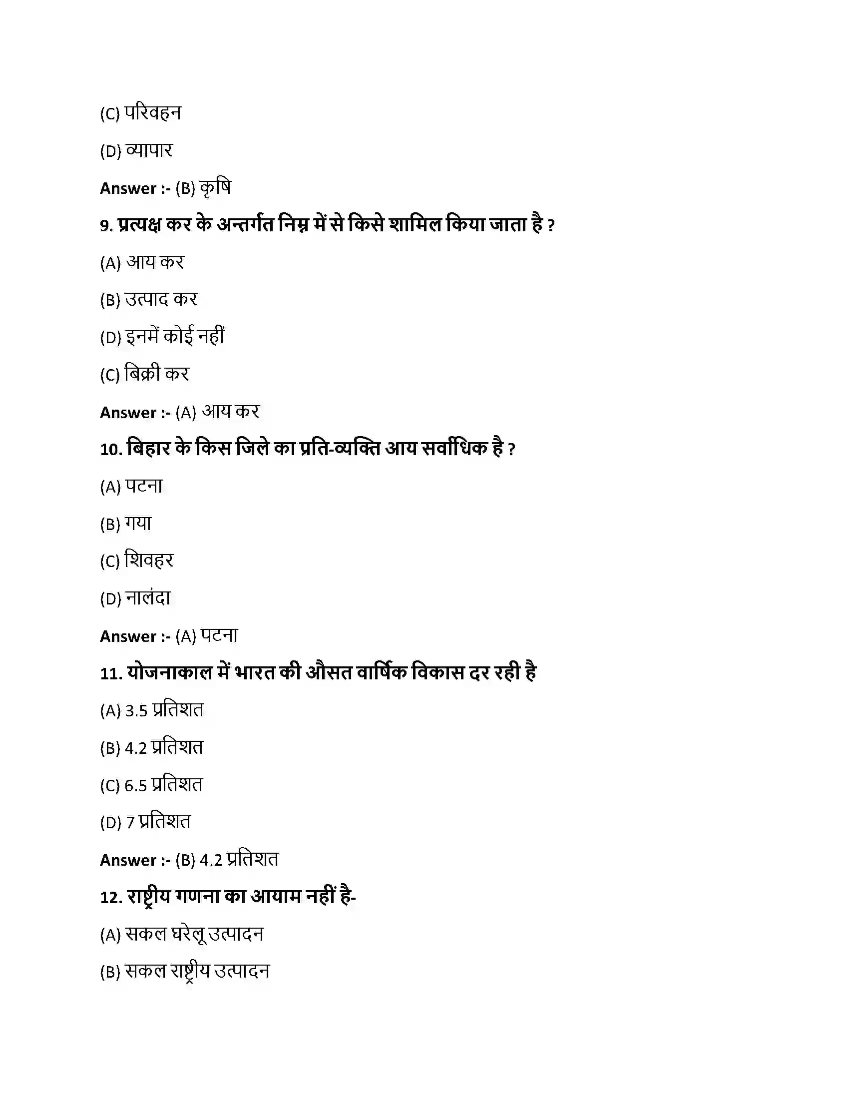 Bihar Board Class 10th राज्य एवं राष्ट्र की आय राज्य एवं राष्ट्र की आय  Objective Objective Question 3