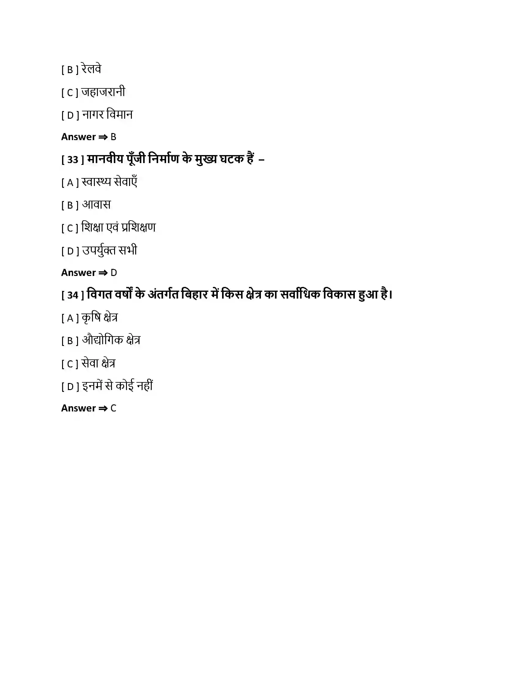 Bihar Board Class 10th रोजगार एवं सेवाएँ रोजगार एवं सेवाएँ  Objective Objective Question 9