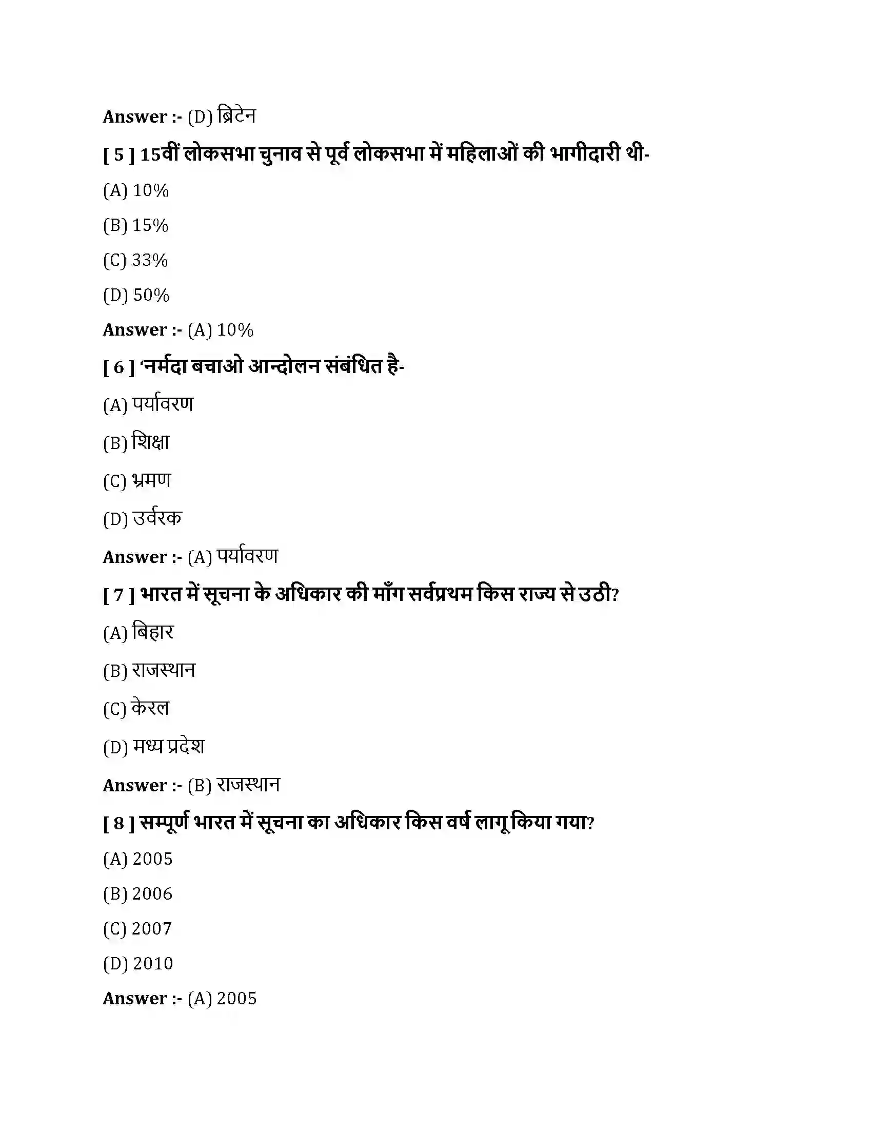 Bihar Board Class 10th लोकतंत्र में प्रतिस्पर्धा एवं संघर्ष लोकतंत्र में प्रतिस्पर्धा एवं संघर्ष  Objective Objective Question 2