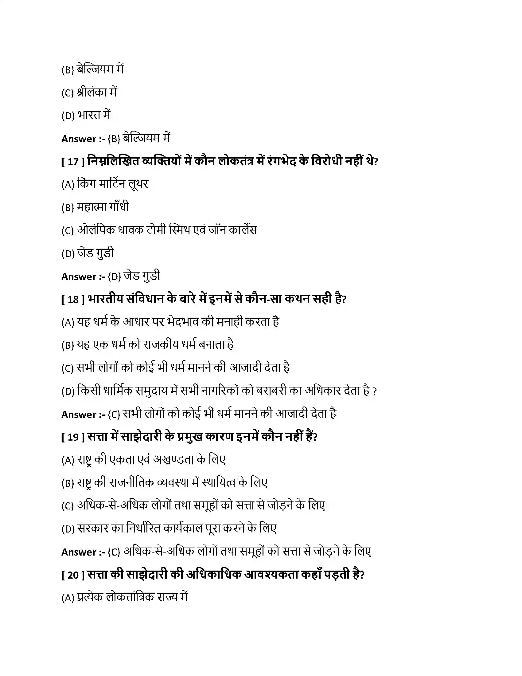 Bihar Board Class 10th लोकतंत्र में सत्ता की साझेदारी लोकतंत्र में सत्ता की साझेदारी  Objective Objective Question 5
