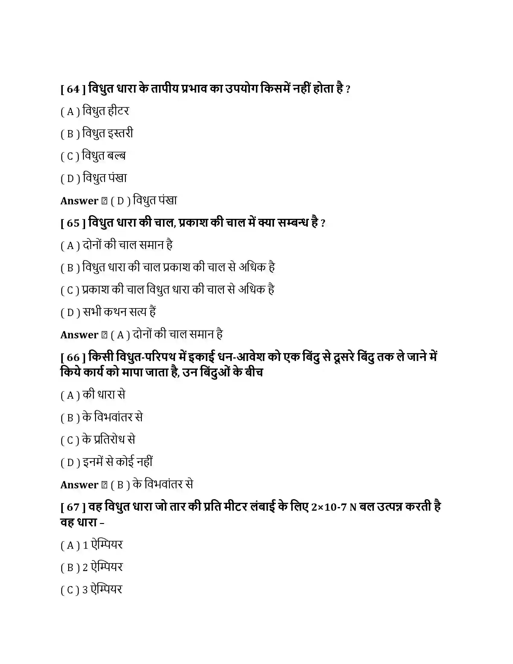 Bihar Board Class 10th विधुत विधुत धारा  Objective Objective Question 17