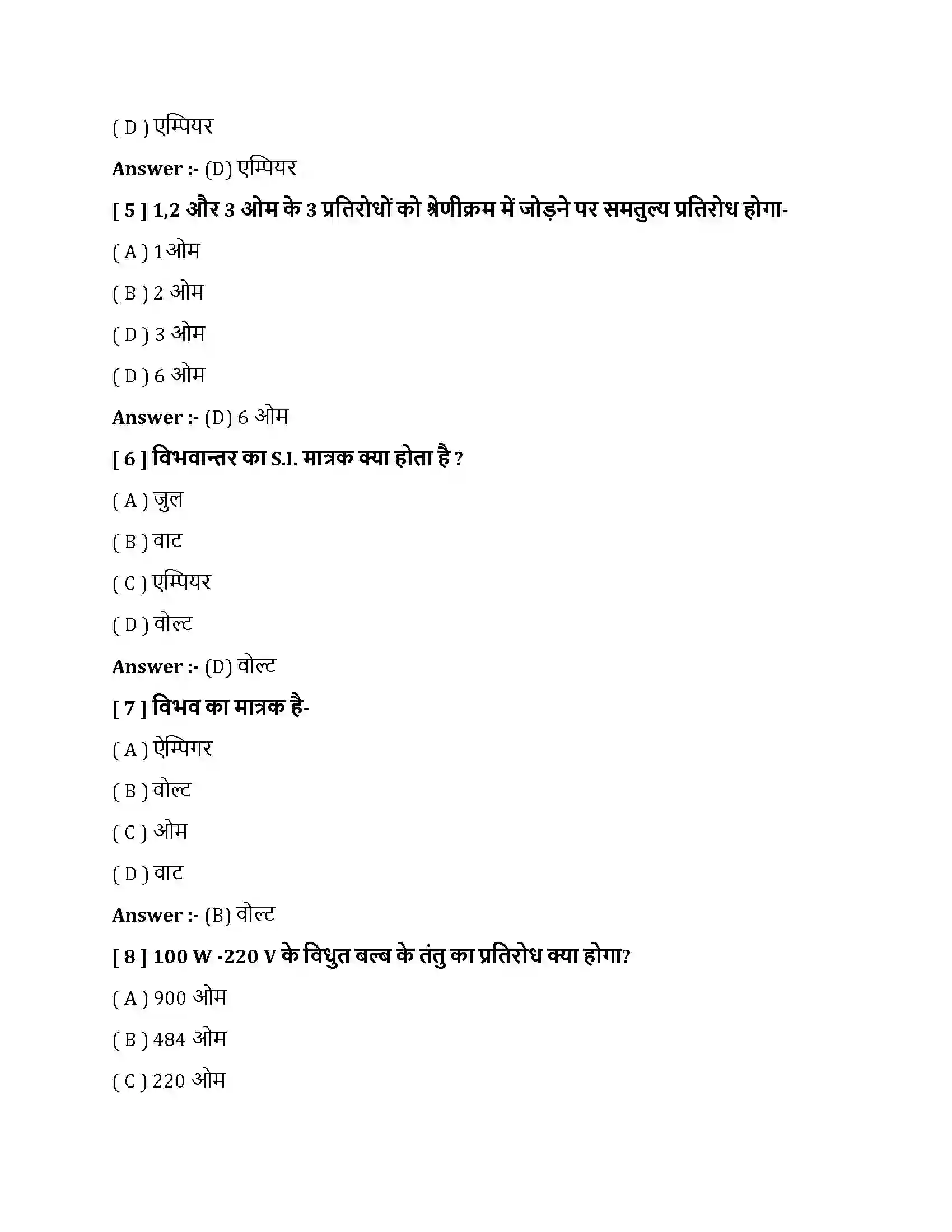Bihar Board Class 10th विधुत विधुत धारा  Objective Objective Question 2