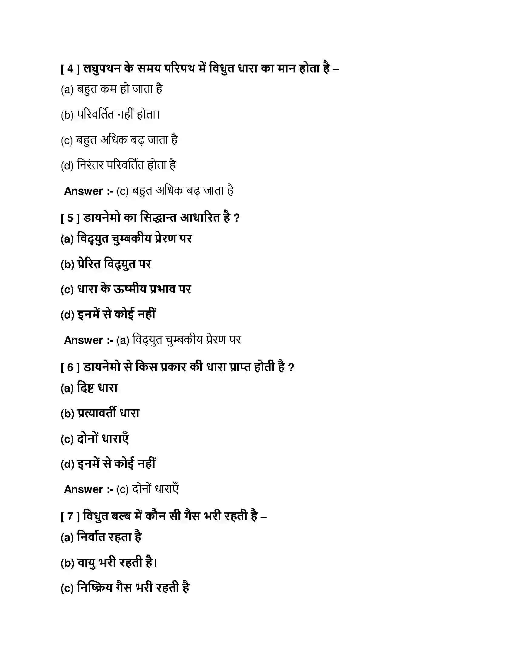 Bihar Board Class 10th विधुत धारा के चुंबकीय प्रभाव विधुत धारा के चुंबकीय प्रभाव  Objective Objective Question 2
