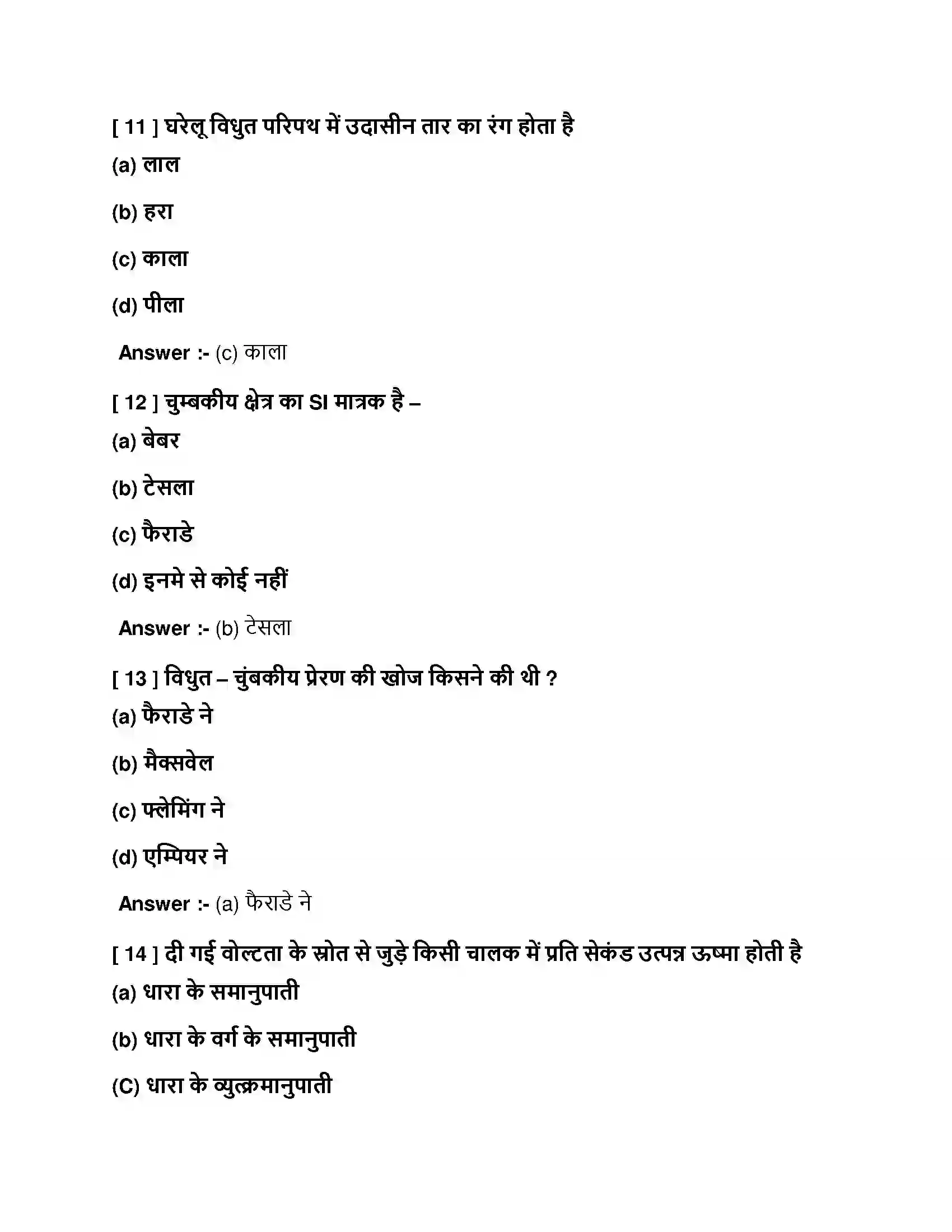 Bihar Board Class 10th विधुत धारा के चुंबकीय प्रभाव विधुत धारा के चुंबकीय प्रभाव  Objective Objective Question 4