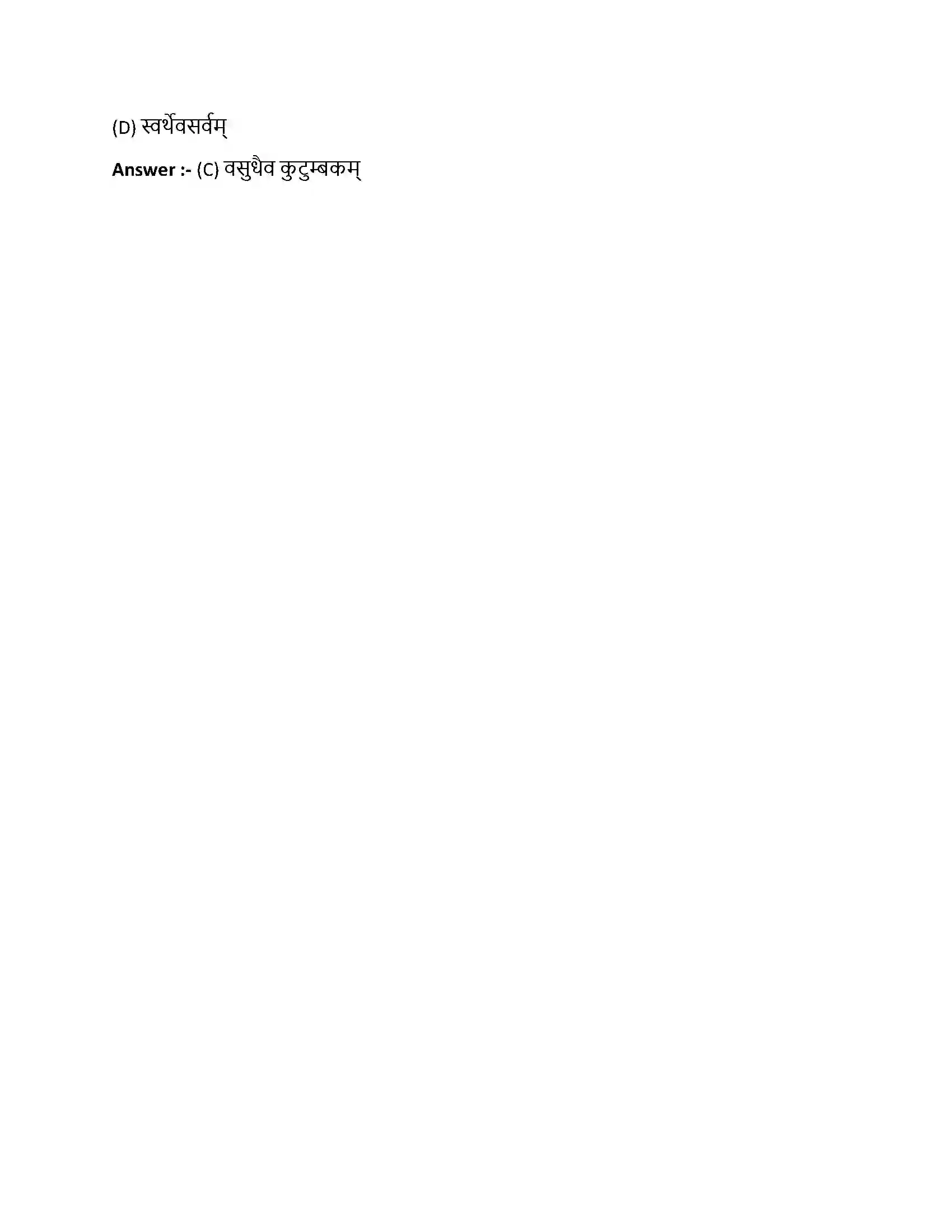 Bihar Board Class 10th विश्वशांति विश्वशांति  Objective Objective Question 5