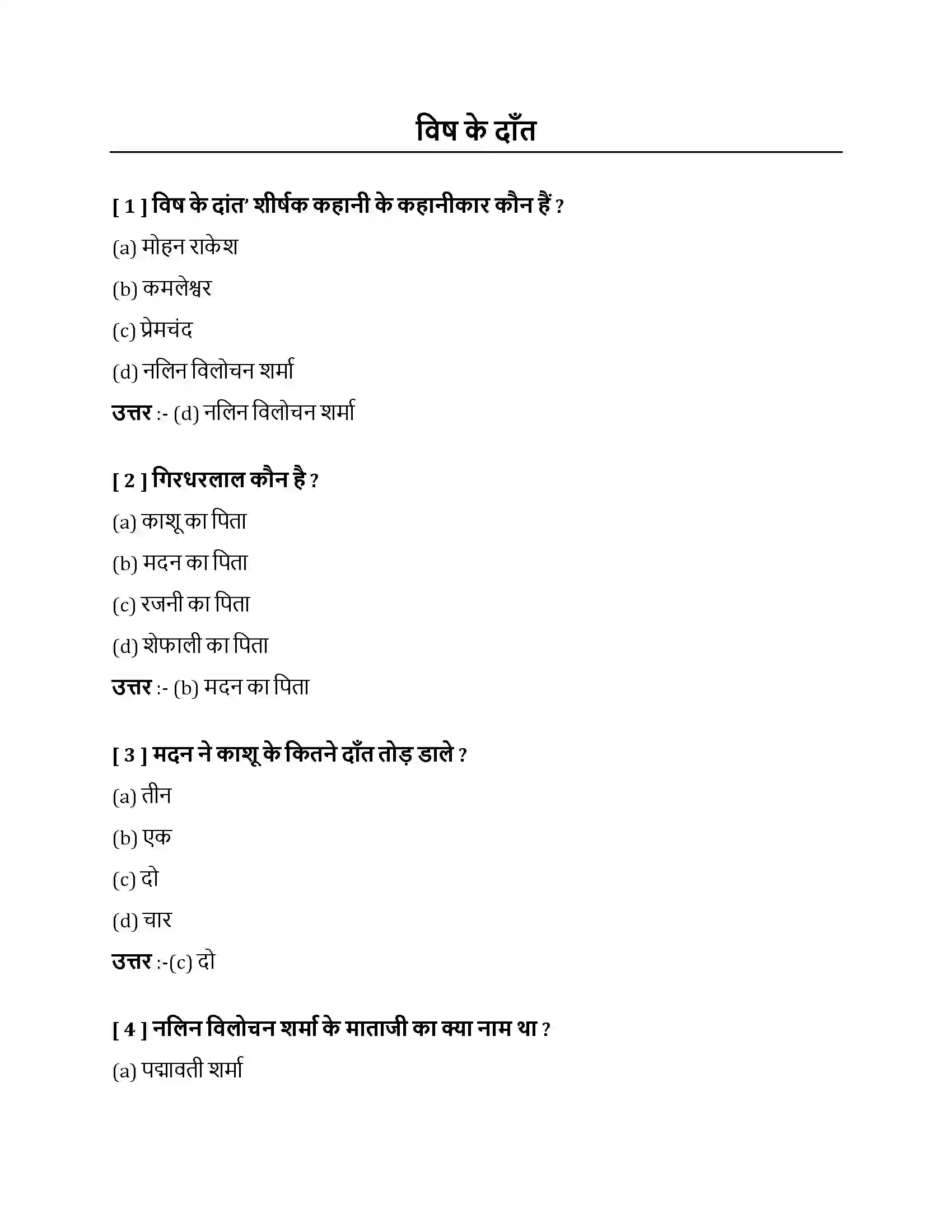 Bihar Board Class 10th विष के दाँत विष के दाँत  Objective Objective Question 1