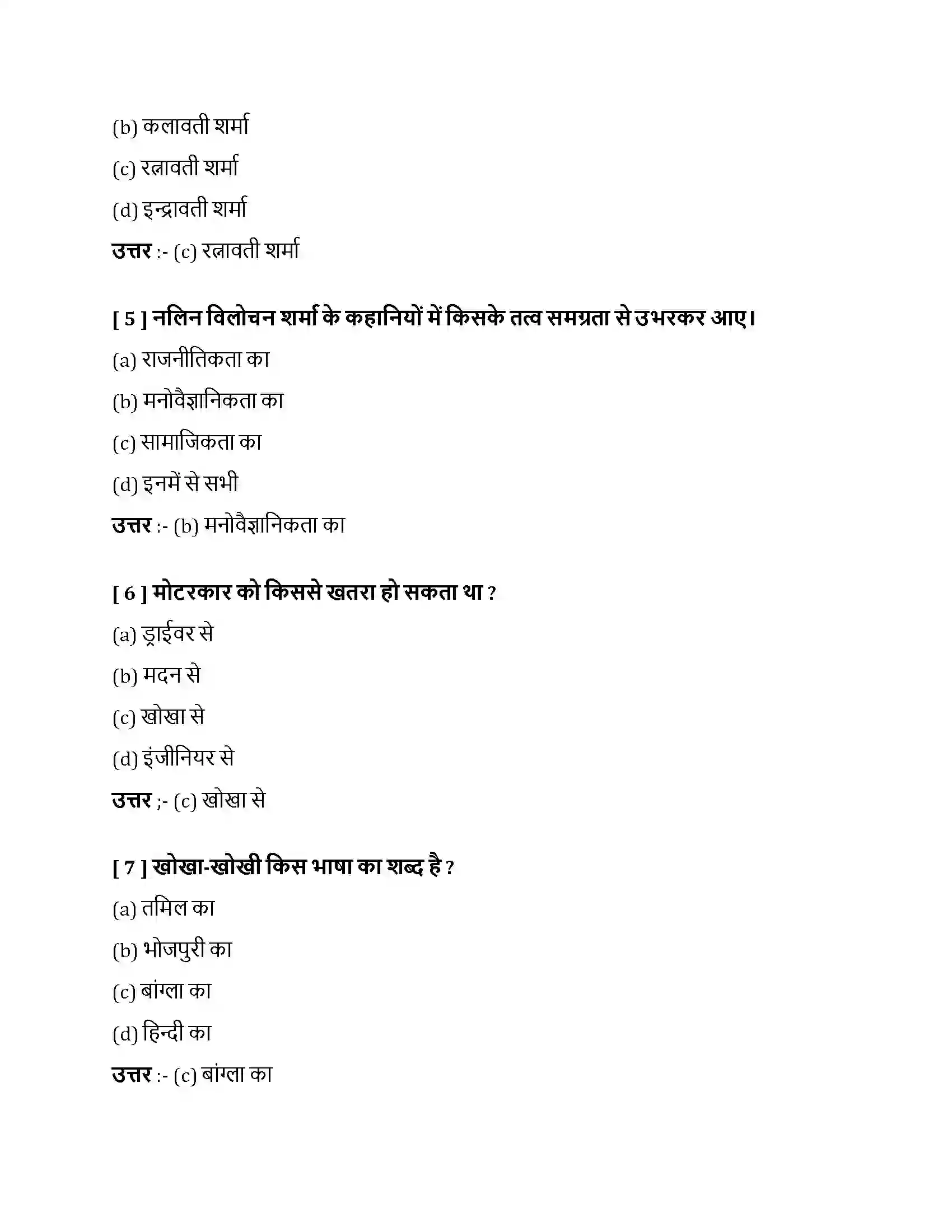 Bihar Board Class 10th विष के दाँत विष के दाँत  Objective Objective Question 2