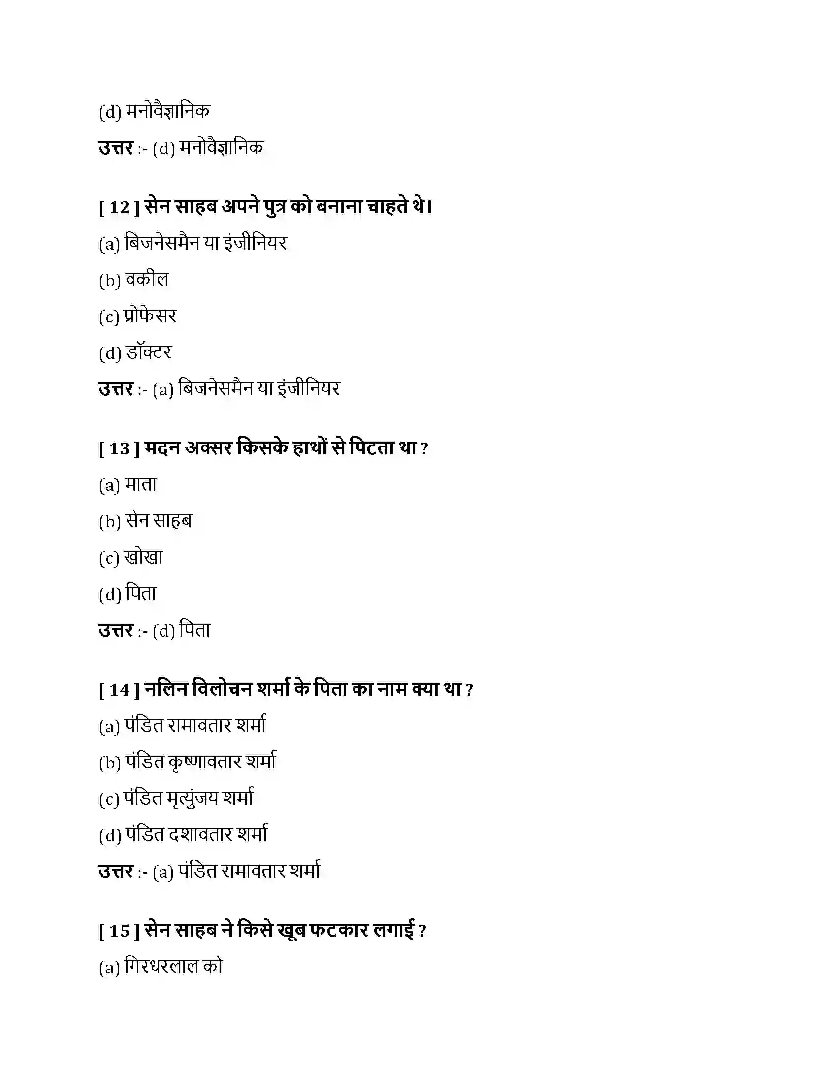 Bihar Board Class 10th विष के दाँत विष के दाँत  Objective Objective Question 4